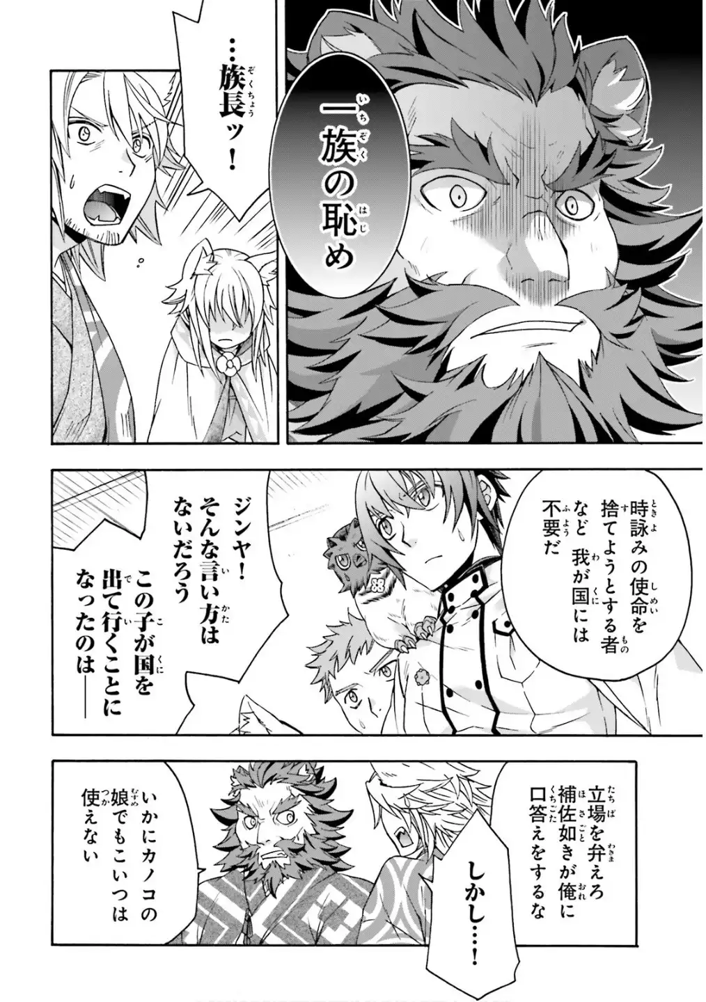 治癒魔法の間違った使い方～戦場を駆ける回復要員～ 第78話 - Page 14