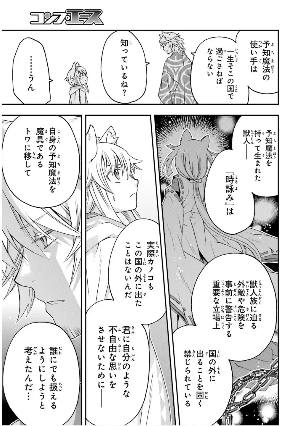 治癒魔法の間違った使い方～戦場を駆ける回復要員～ 第78話 - Page 21
