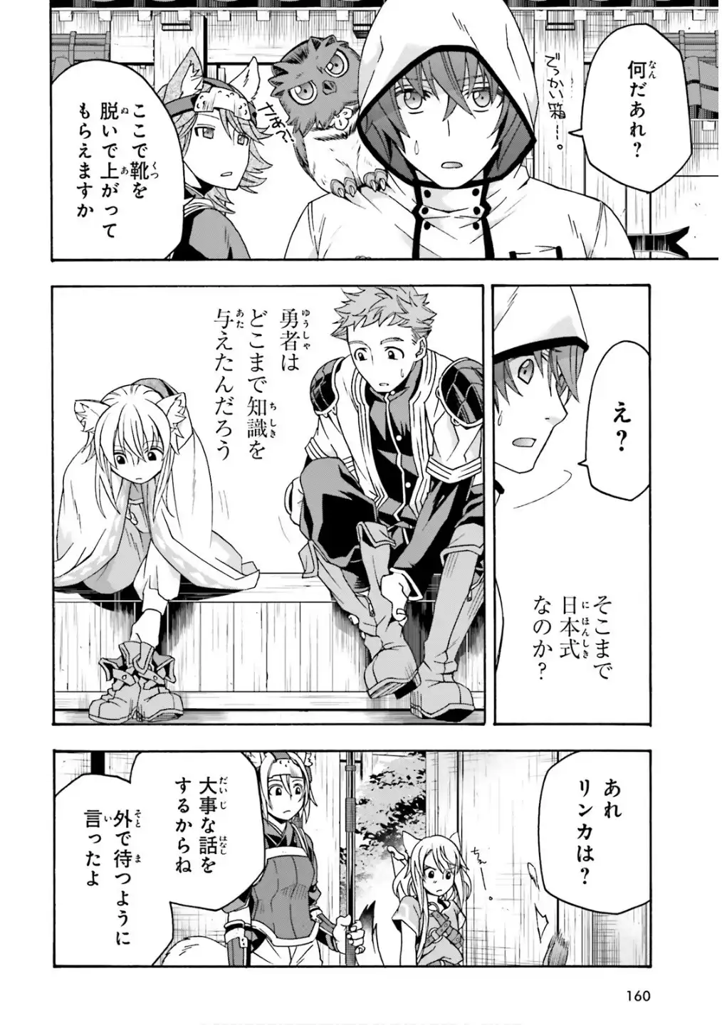 治癒魔法の間違った使い方～戦場を駆ける回復要員～ 第78話 - Page 2