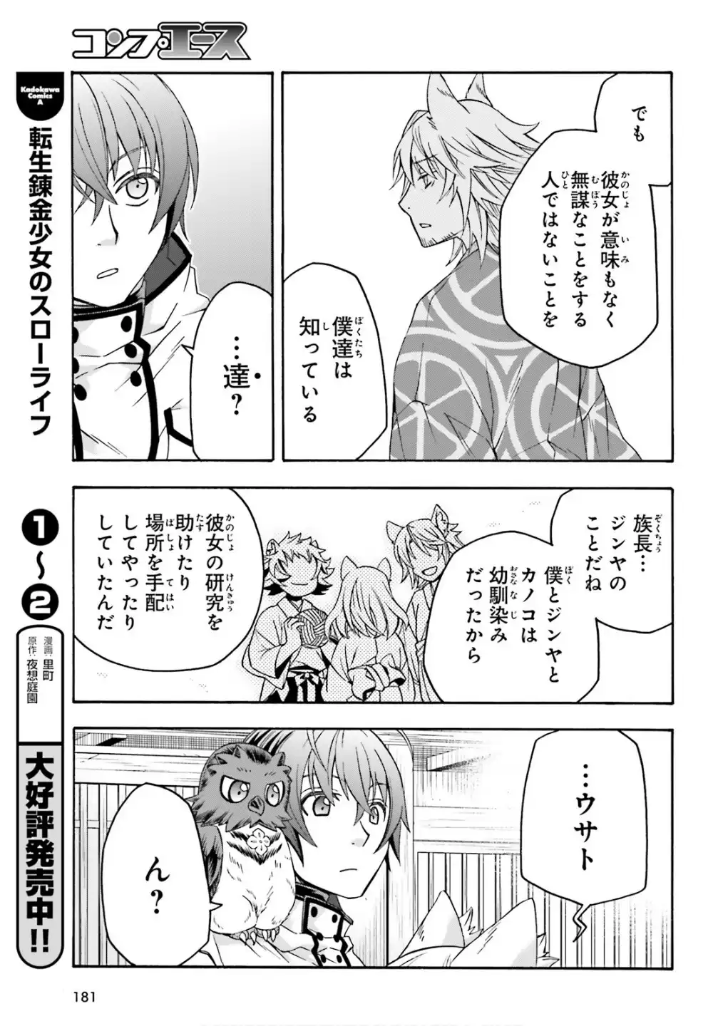 治癒魔法の間違った使い方～戦場を駆ける回復要員～ 第78話 - Page 23