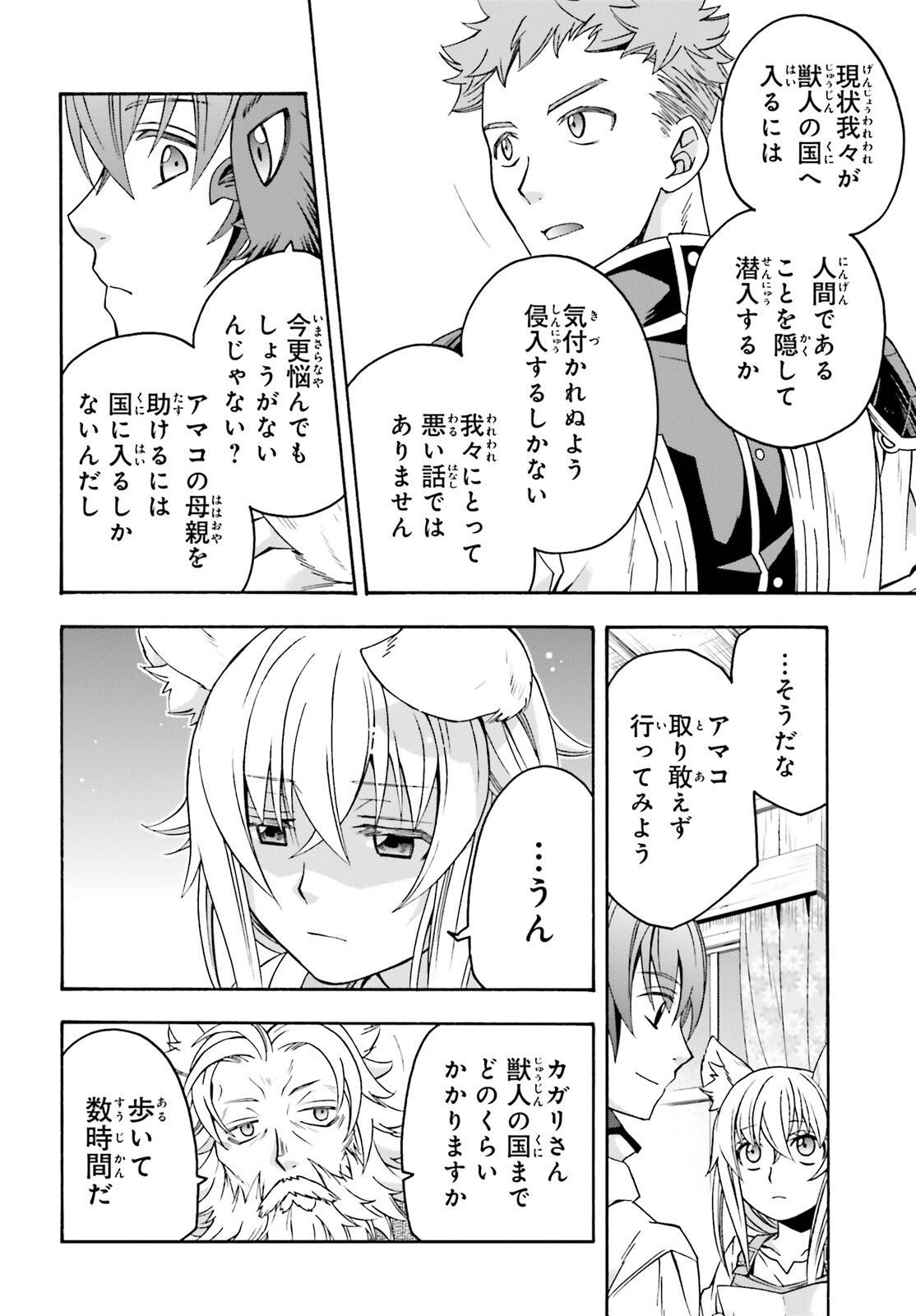 治癒魔法の間違った使い方～戦場を駆ける回復要員～ 第77話 - Page 8