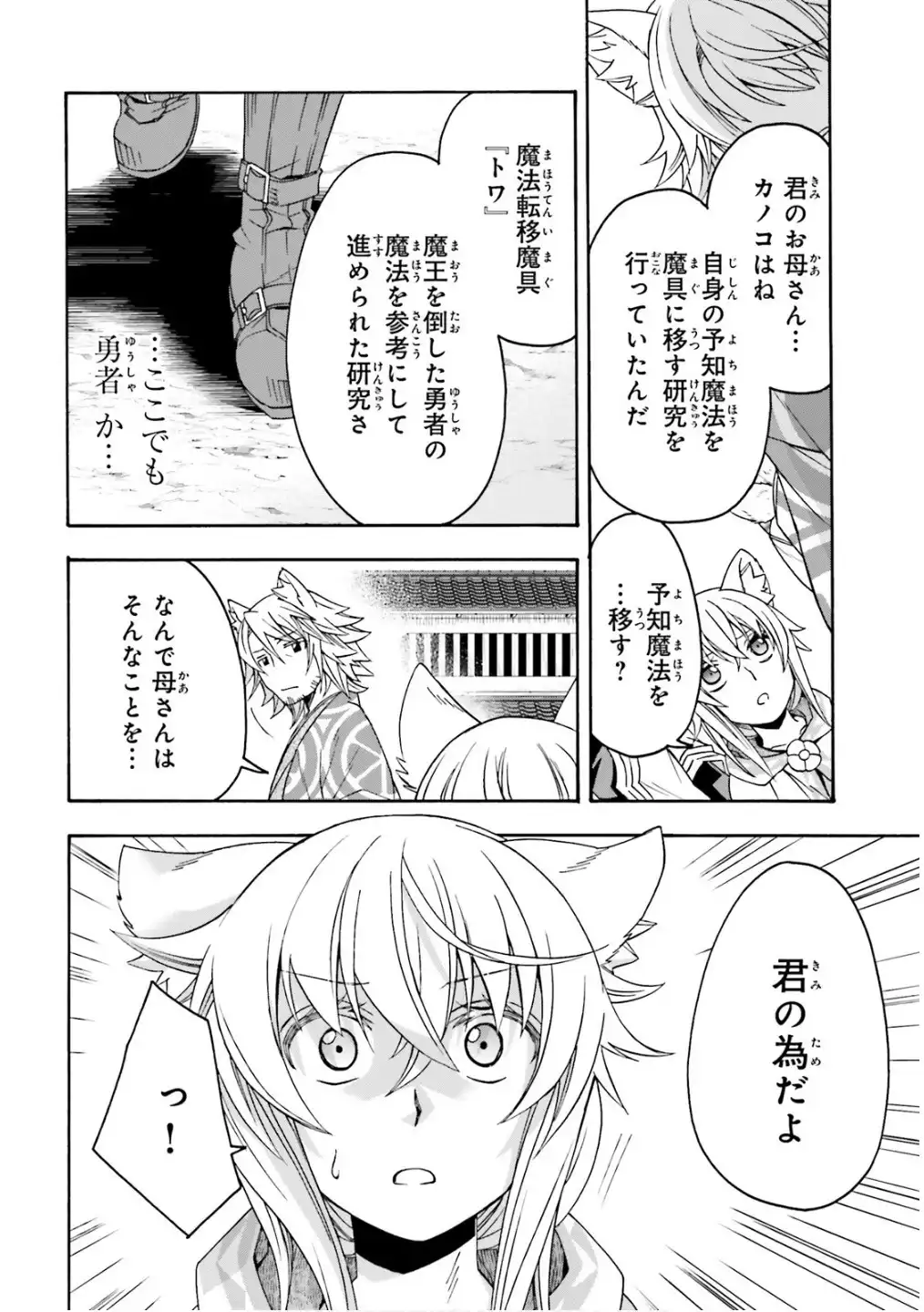 治癒魔法の間違った使い方～戦場を駆ける回復要員～ 第78話 - Page 20