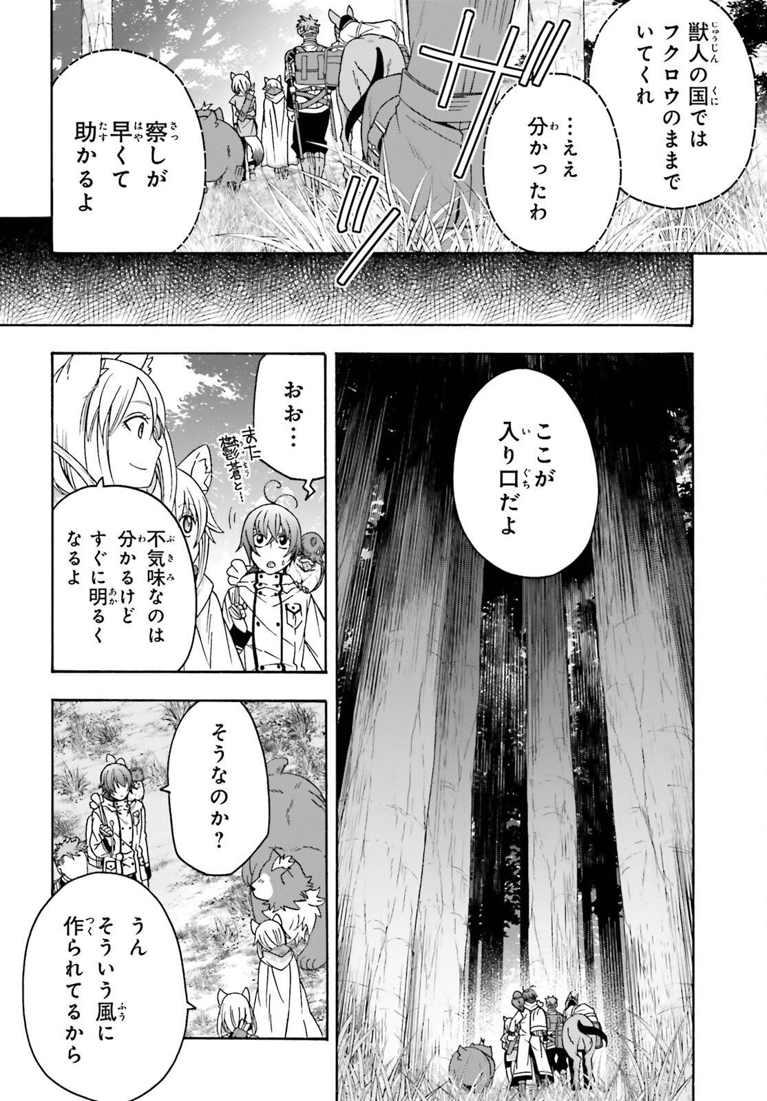治癒魔法の間違った使い方～戦場を駆ける回復要員～ 第77話 - Page 14