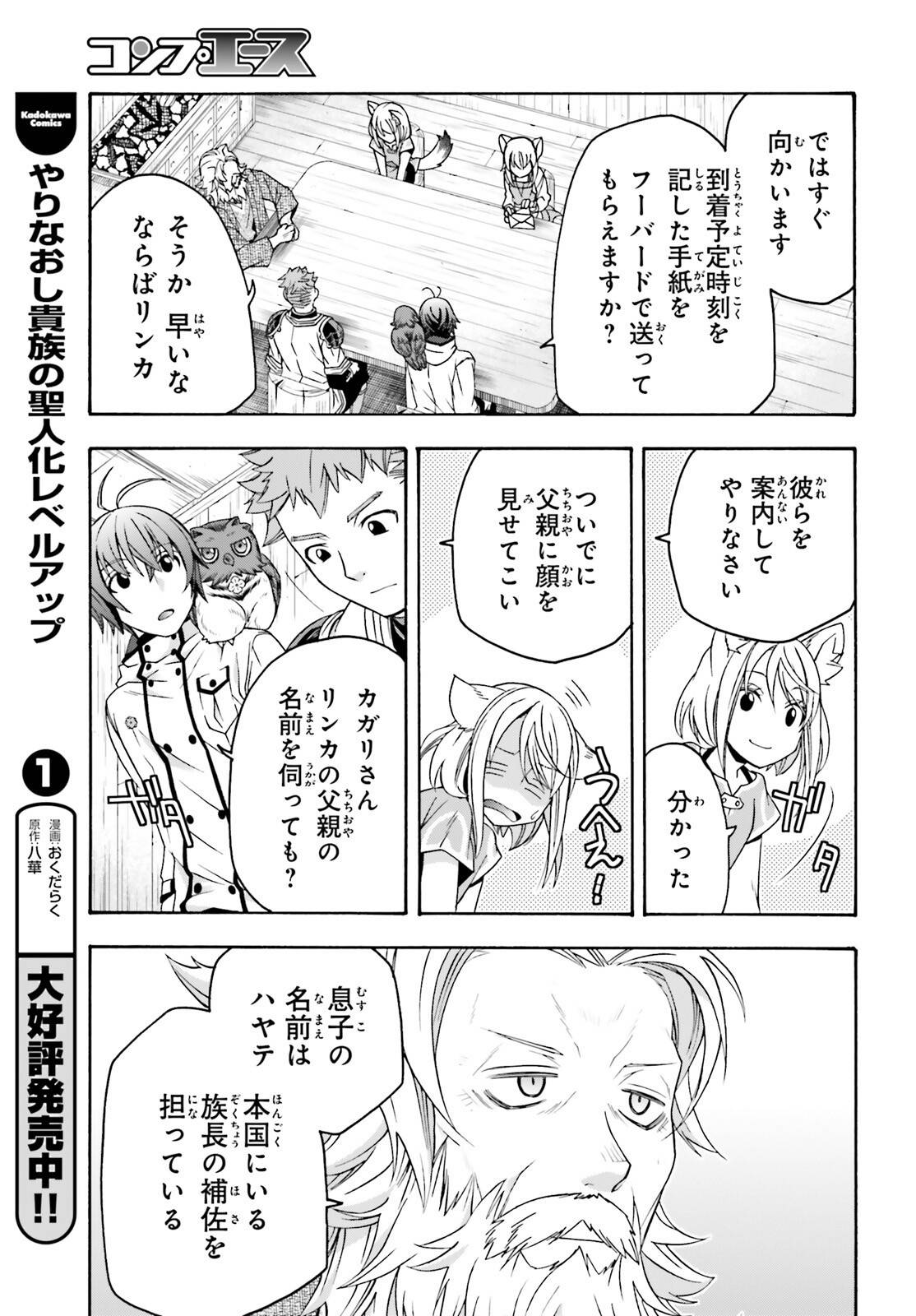 治癒魔法の間違った使い方～戦場を駆ける回復要員～ 第77話 - Page 9