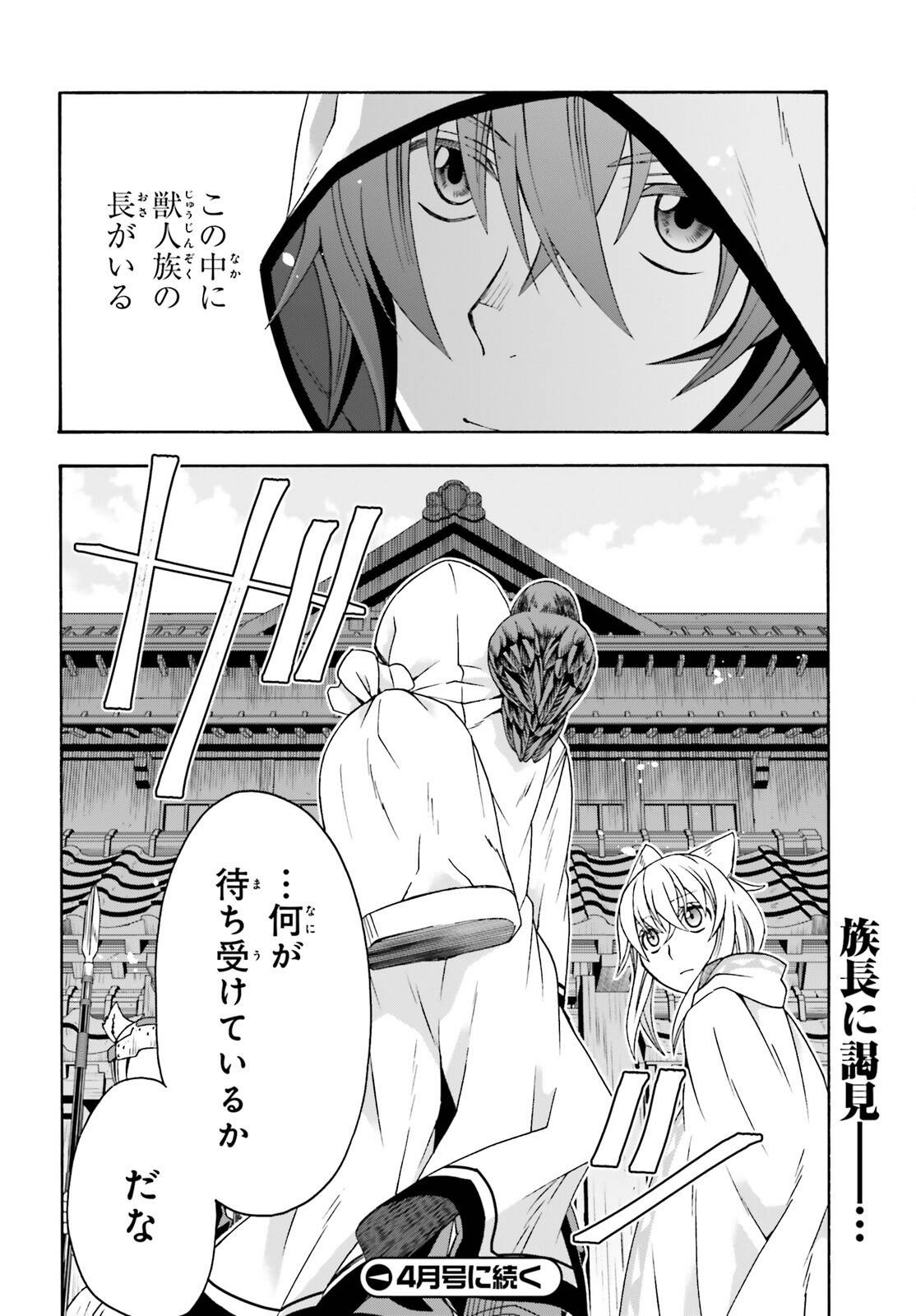 治癒魔法の間違った使い方～戦場を駆ける回復要員～ 第77話 - Page 34