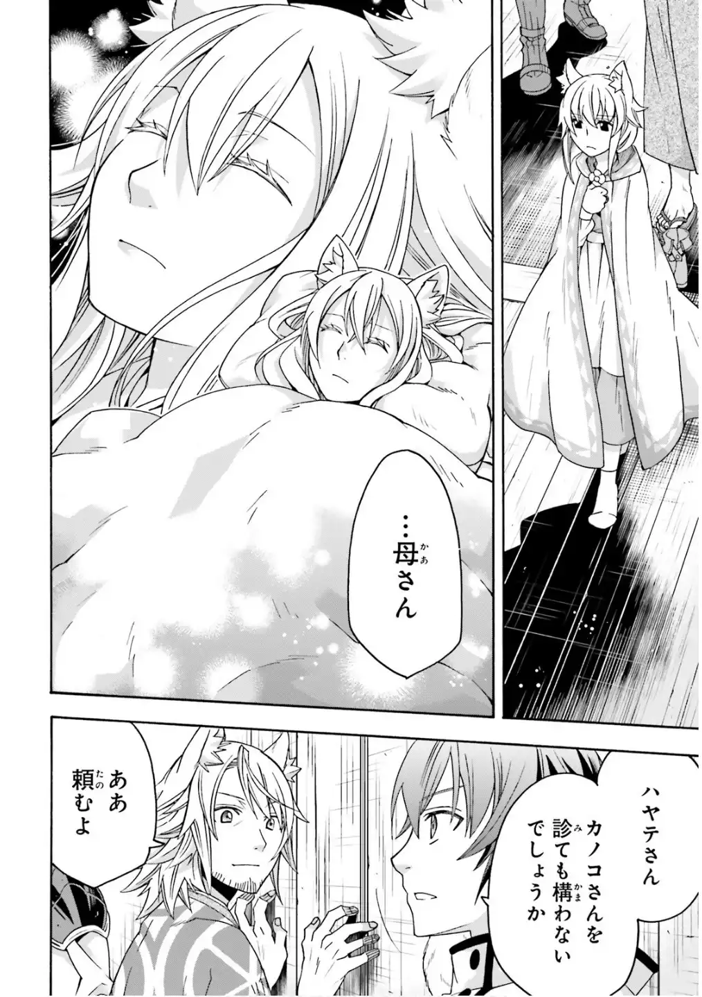 治癒魔法の間違った使い方～戦場を駆ける回復要員～ 第78話 - Page 26