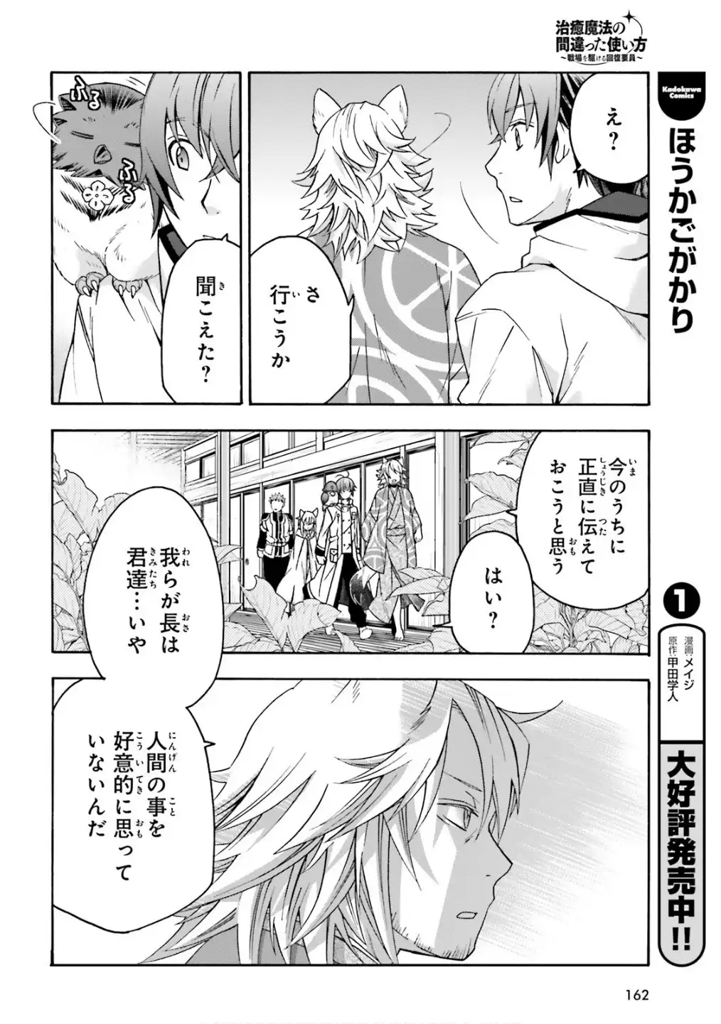 治癒魔法の間違った使い方～戦場を駆ける回復要員～ 第78話 - Page 4
