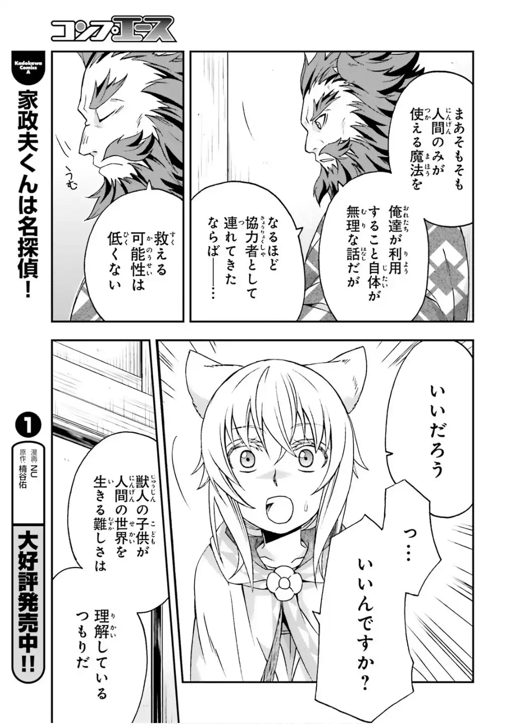治癒魔法の間違った使い方～戦場を駆ける回復要員～ 第78話 - Page 11