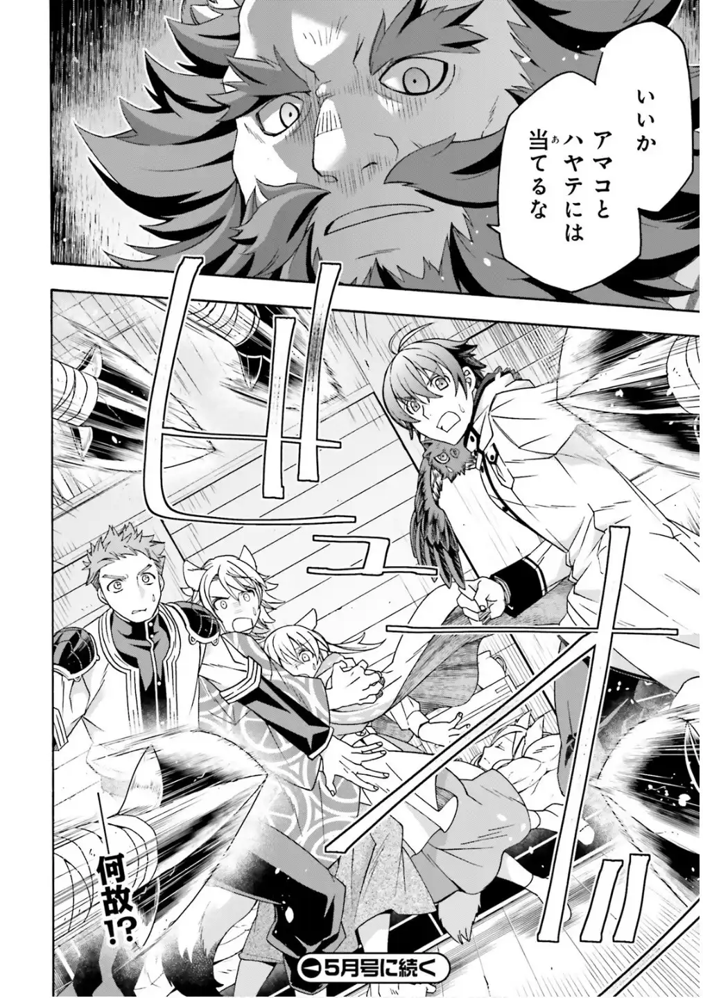 治癒魔法の間違った使い方～戦場を駆ける回復要員～ 第78話 - Page 36