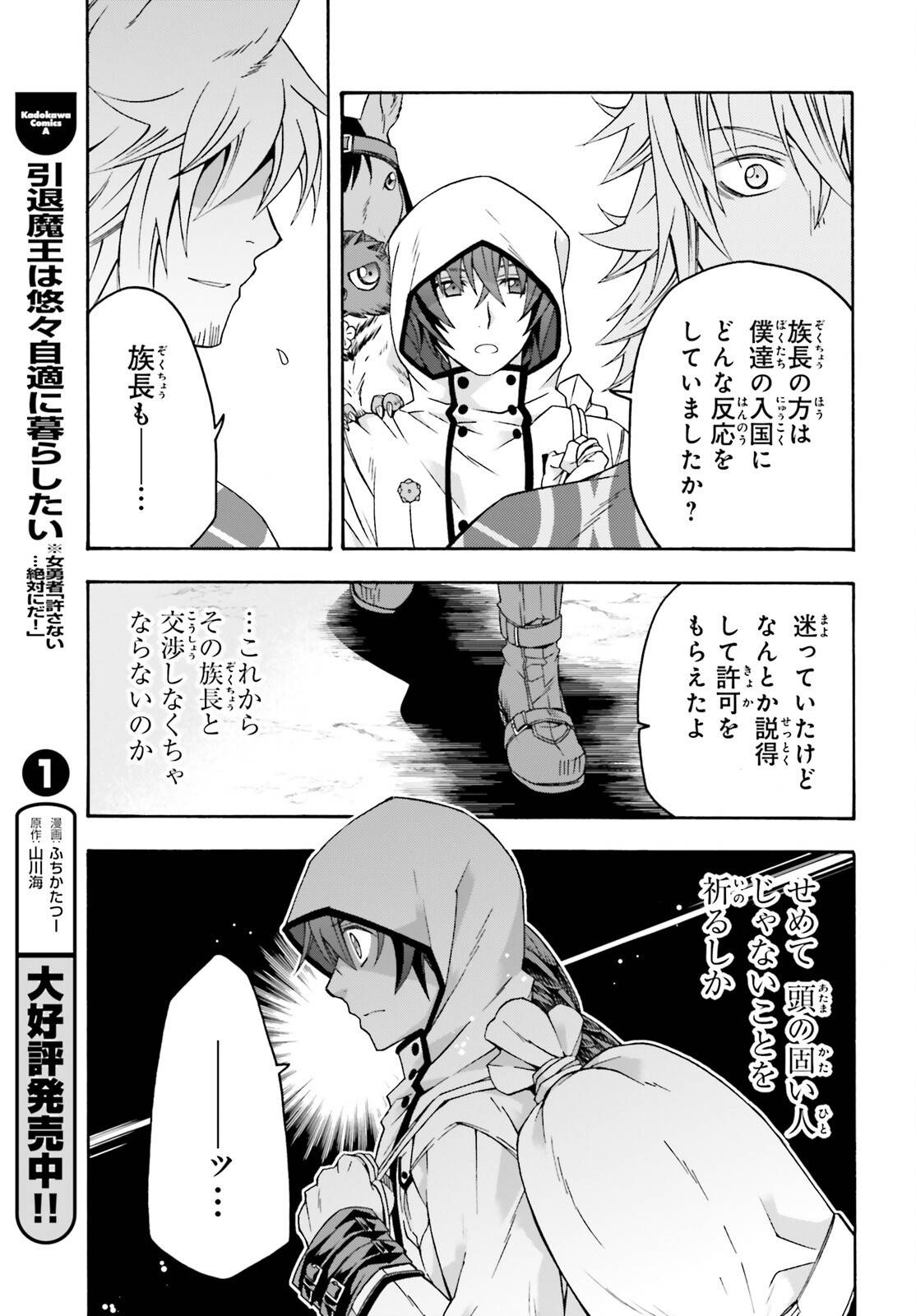 治癒魔法の間違った使い方～戦場を駆ける回復要員～ 第77話 - Page 29