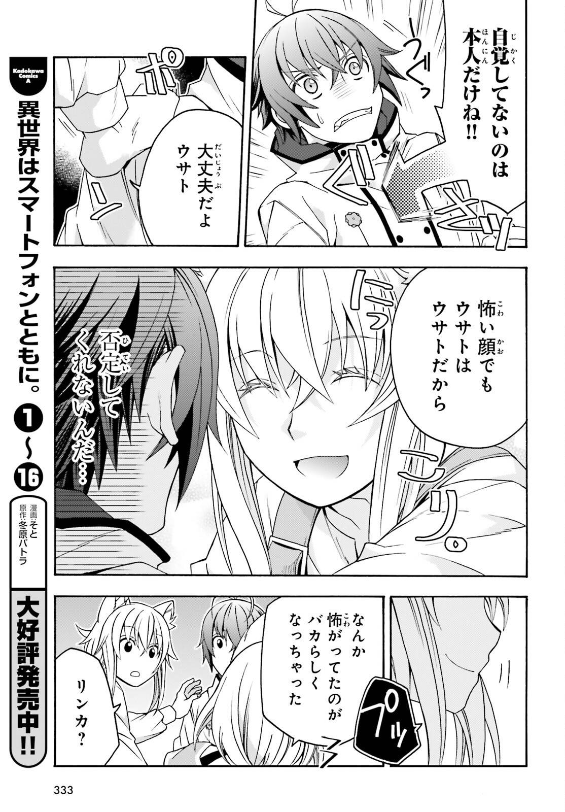 治癒魔法の間違った使い方～戦場を駆ける回復要員～ 第77話 - Page 3