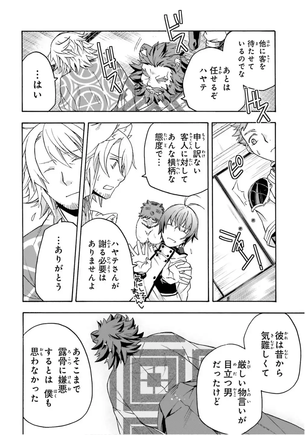 治癒魔法の間違った使い方～戦場を駆ける回復要員～ 第78話 - Page 16