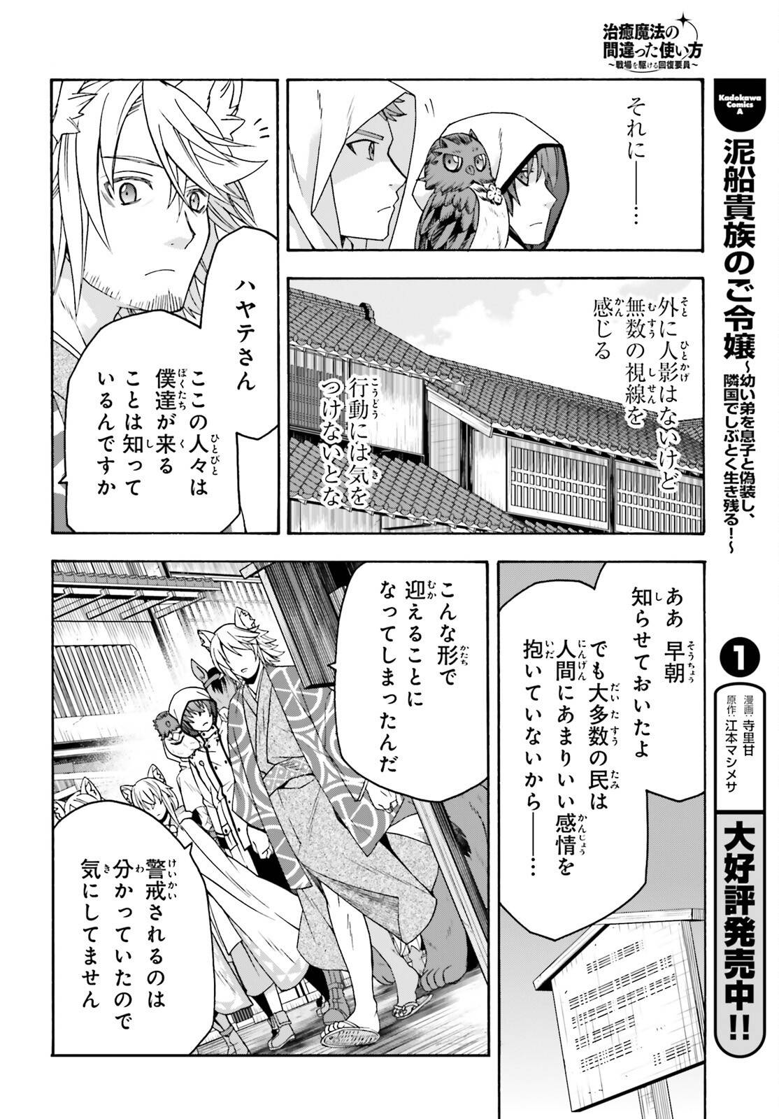 治癒魔法の間違った使い方～戦場を駆ける回復要員～ 第77話 - Page 28
