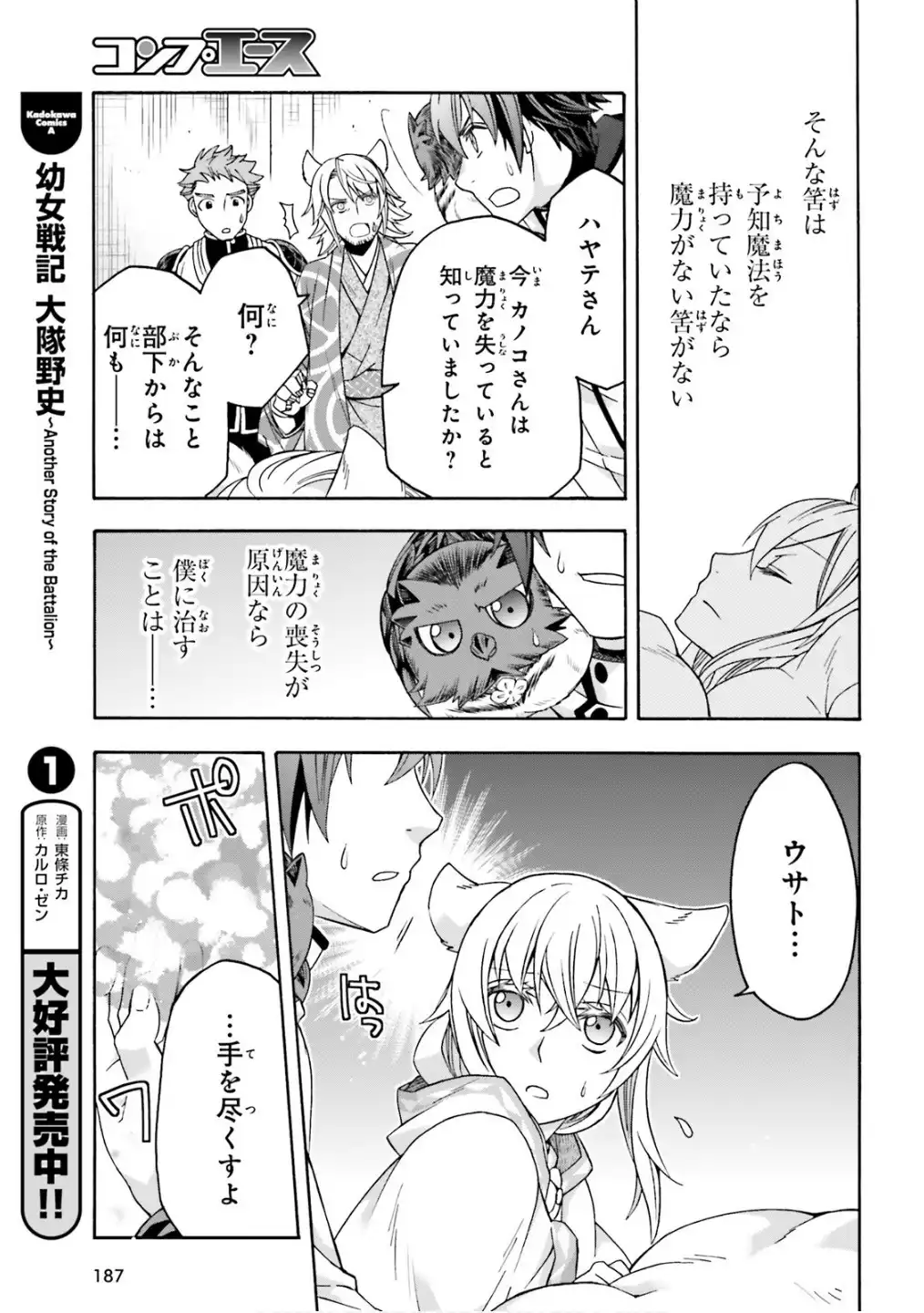 治癒魔法の間違った使い方～戦場を駆ける回復要員～ 第78話 - Page 29