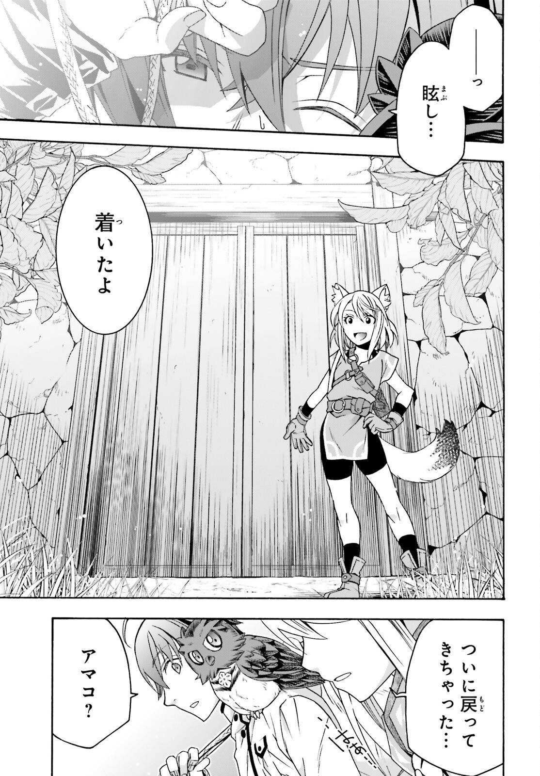 治癒魔法の間違った使い方～戦場を駆ける回復要員～ 第77話 - Page 19