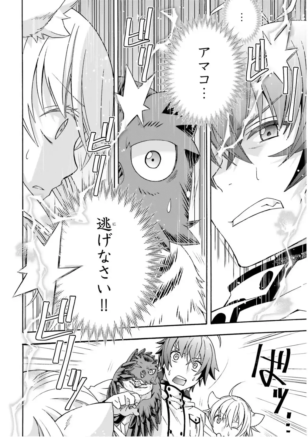 治癒魔法の間違った使い方～戦場を駆ける回復要員～ 第78話 - Page 32