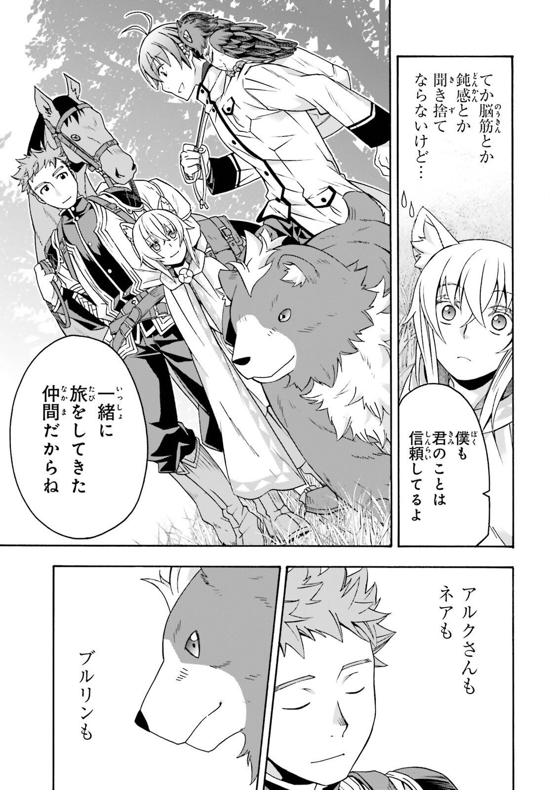 治癒魔法の間違った使い方～戦場を駆ける回復要員～ 第77話 - Page 17