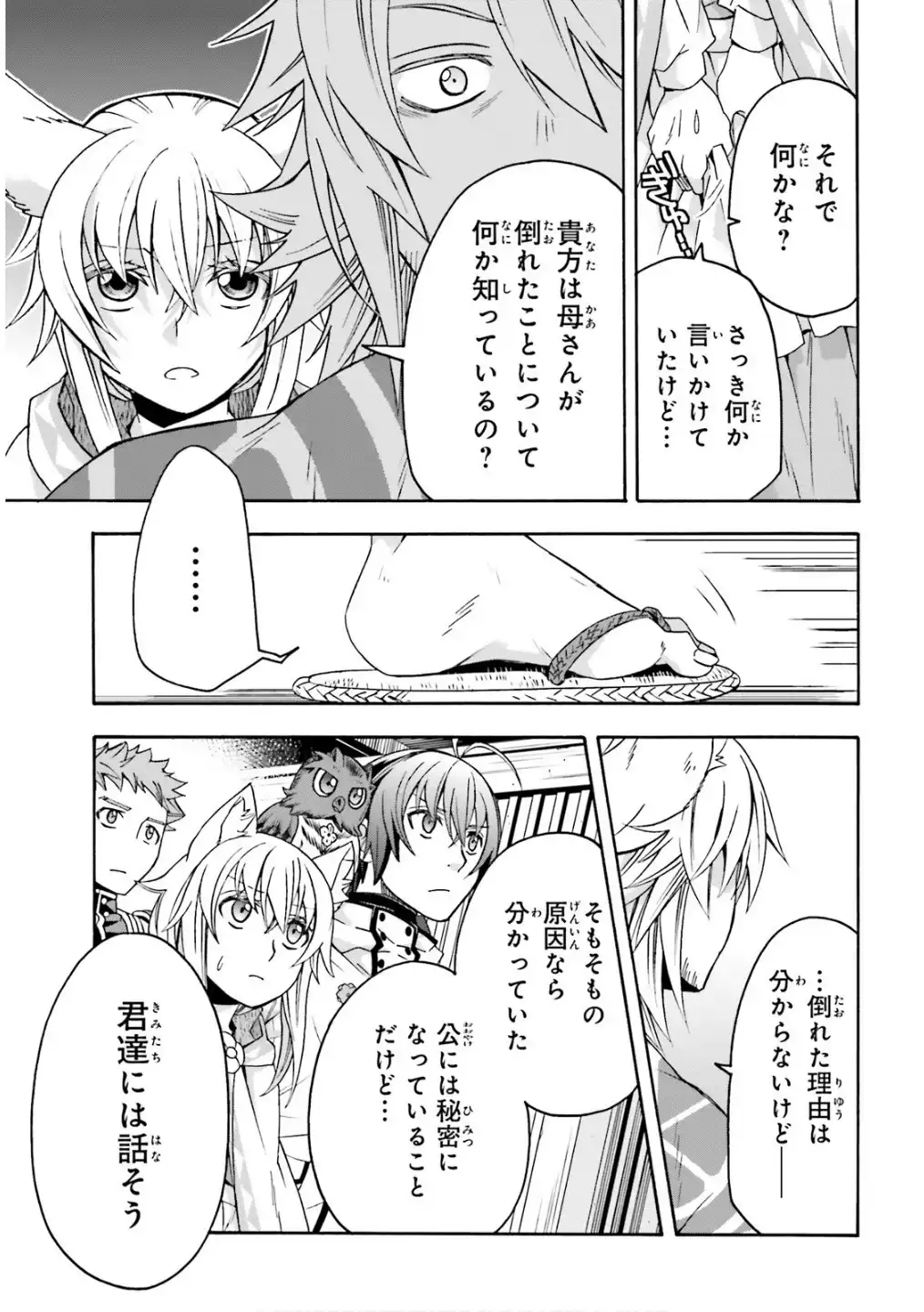 治癒魔法の間違った使い方～戦場を駆ける回復要員～ 第78話 - Page 19