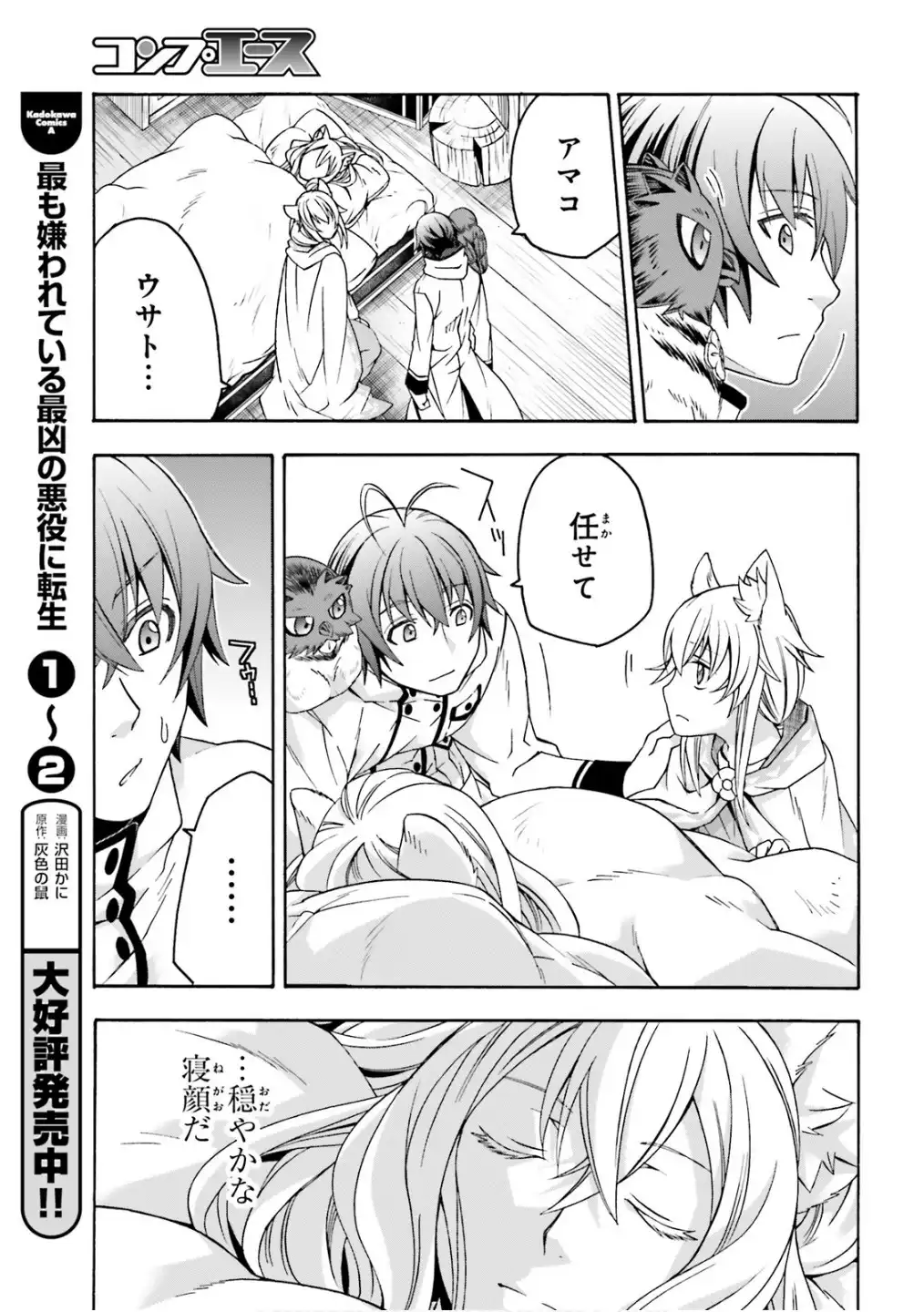 治癒魔法の間違った使い方～戦場を駆ける回復要員～ 第78話 - Page 27