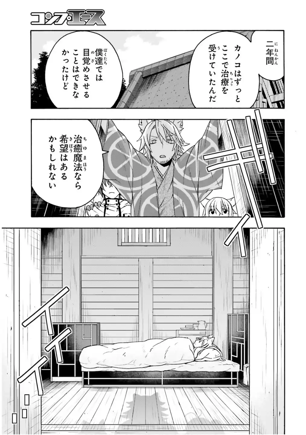 治癒魔法の間違った使い方～戦場を駆ける回復要員～ 第78話 - Page 25