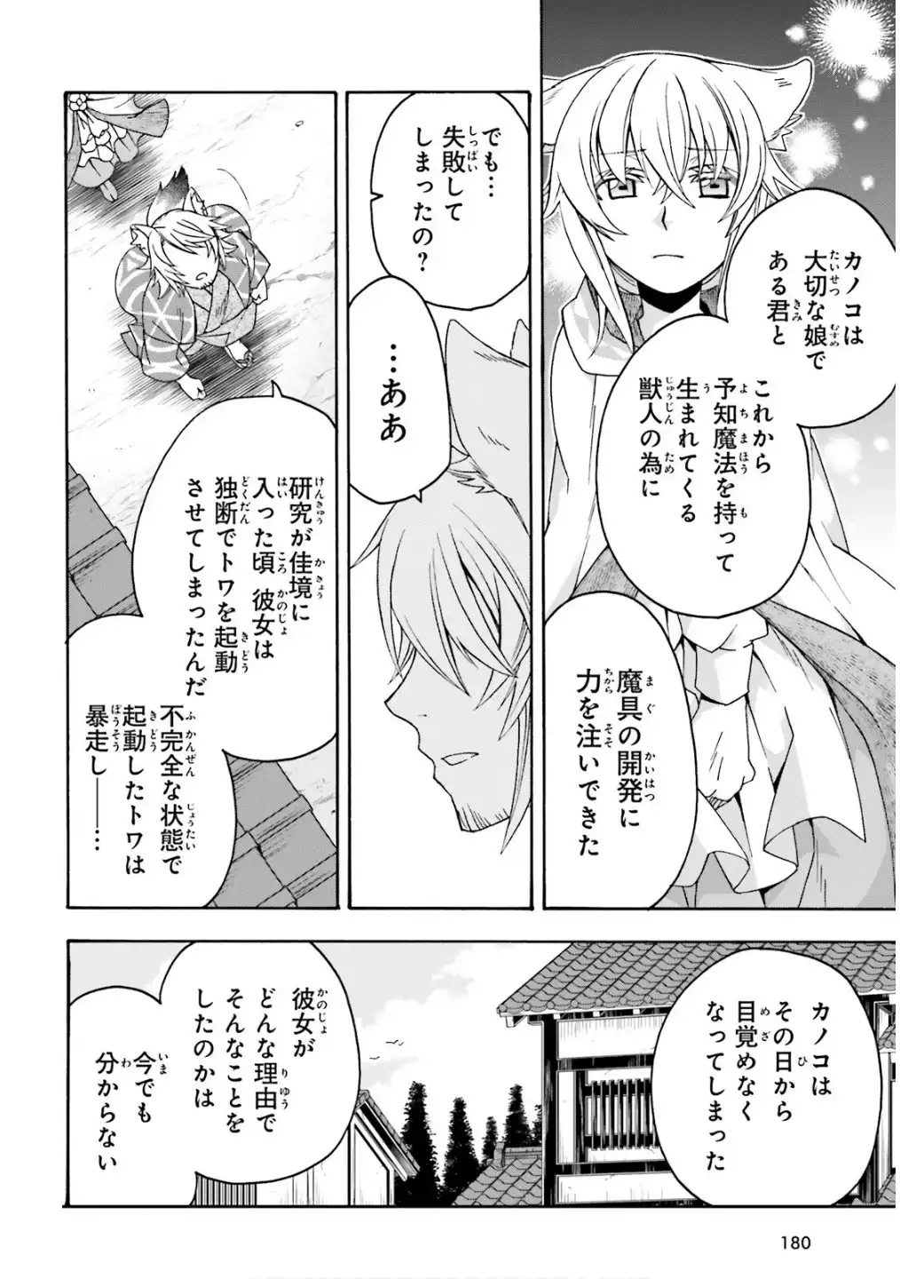 治癒魔法の間違った使い方～戦場を駆ける回復要員～ 第78話 - Page 22