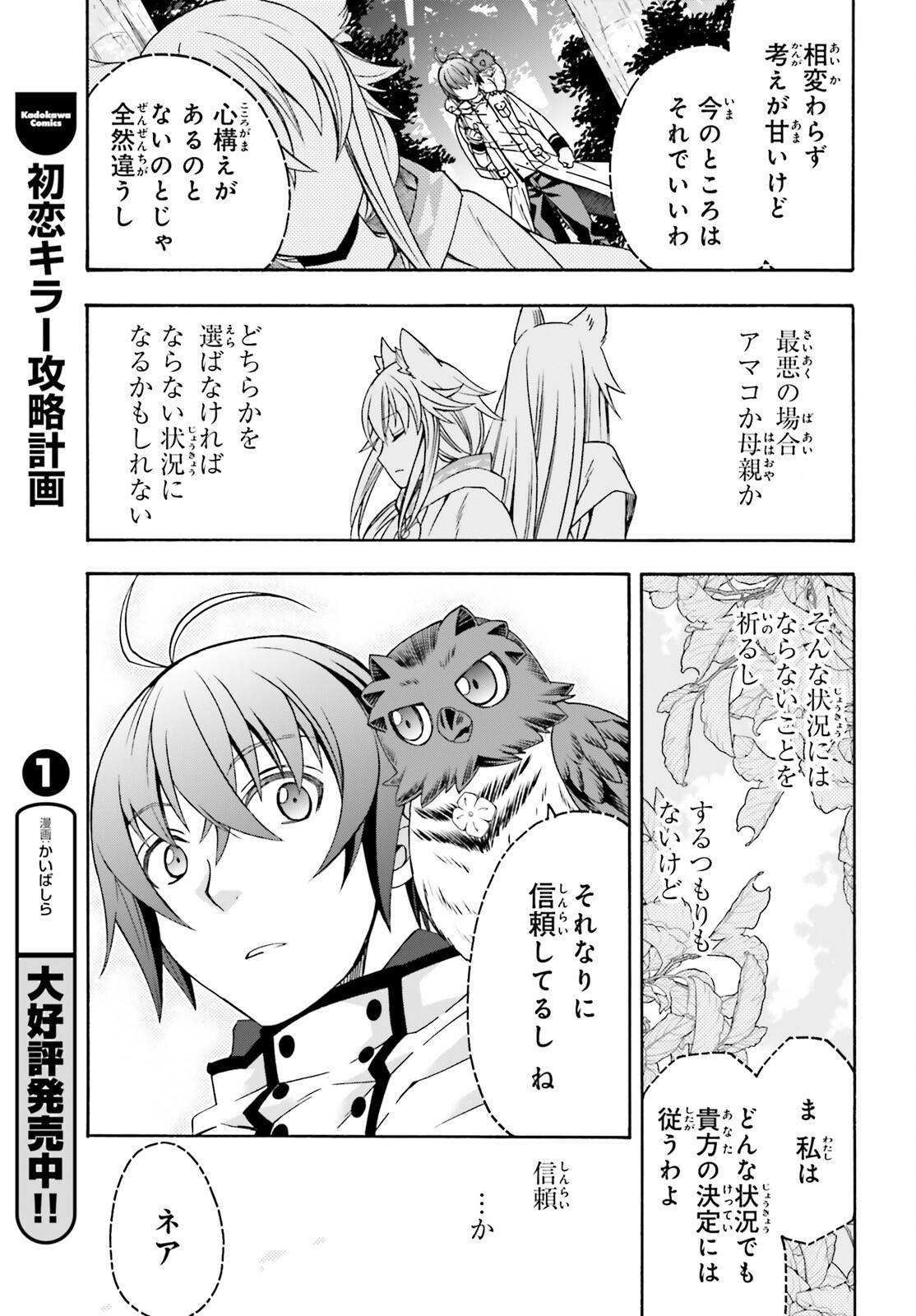 治癒魔法の間違った使い方～戦場を駆ける回復要員～ 第77話 - Page 13