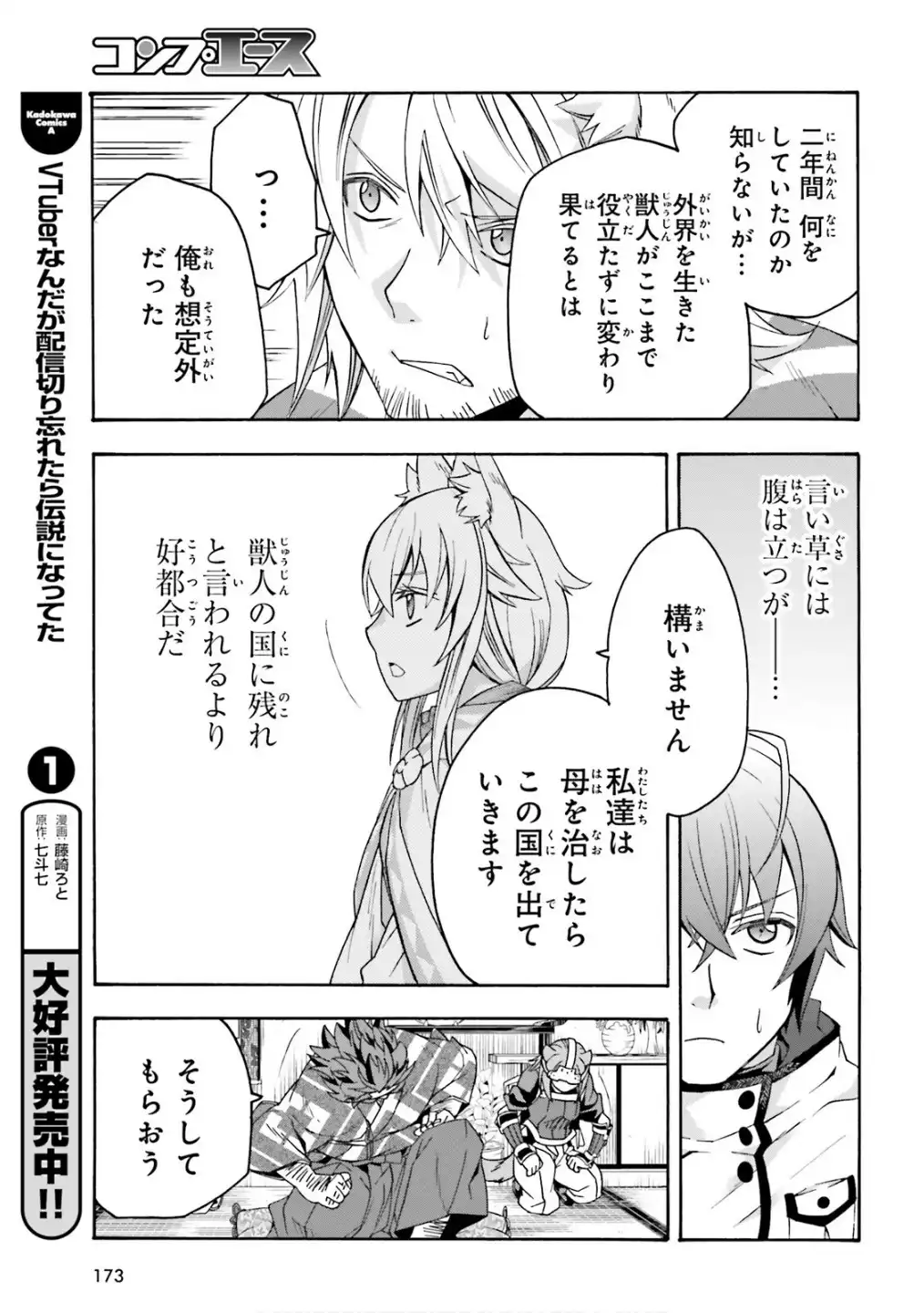 治癒魔法の間違った使い方～戦場を駆ける回復要員～ 第78話 - Page 15