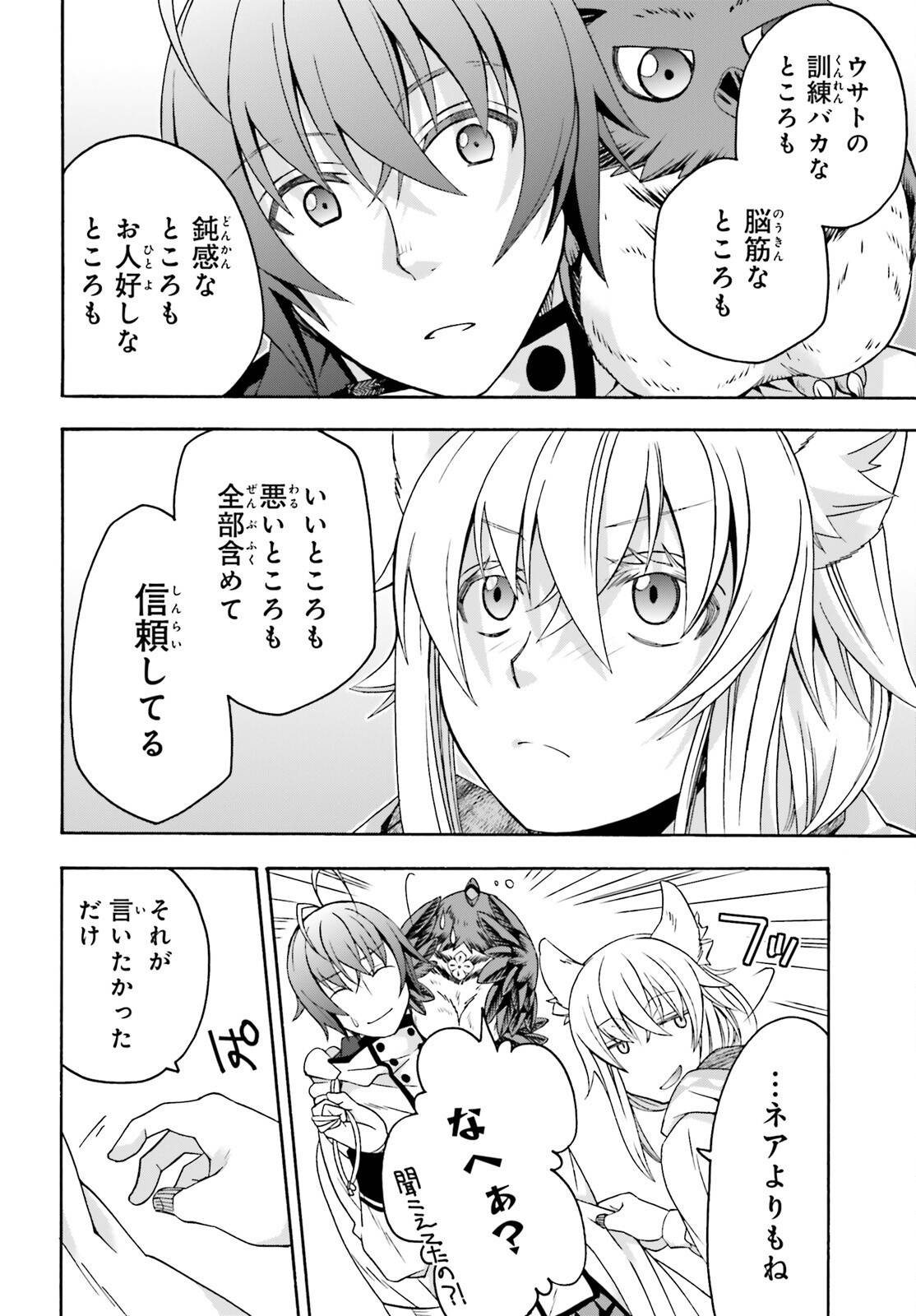 治癒魔法の間違った使い方～戦場を駆ける回復要員～ 第77話 - Page 16