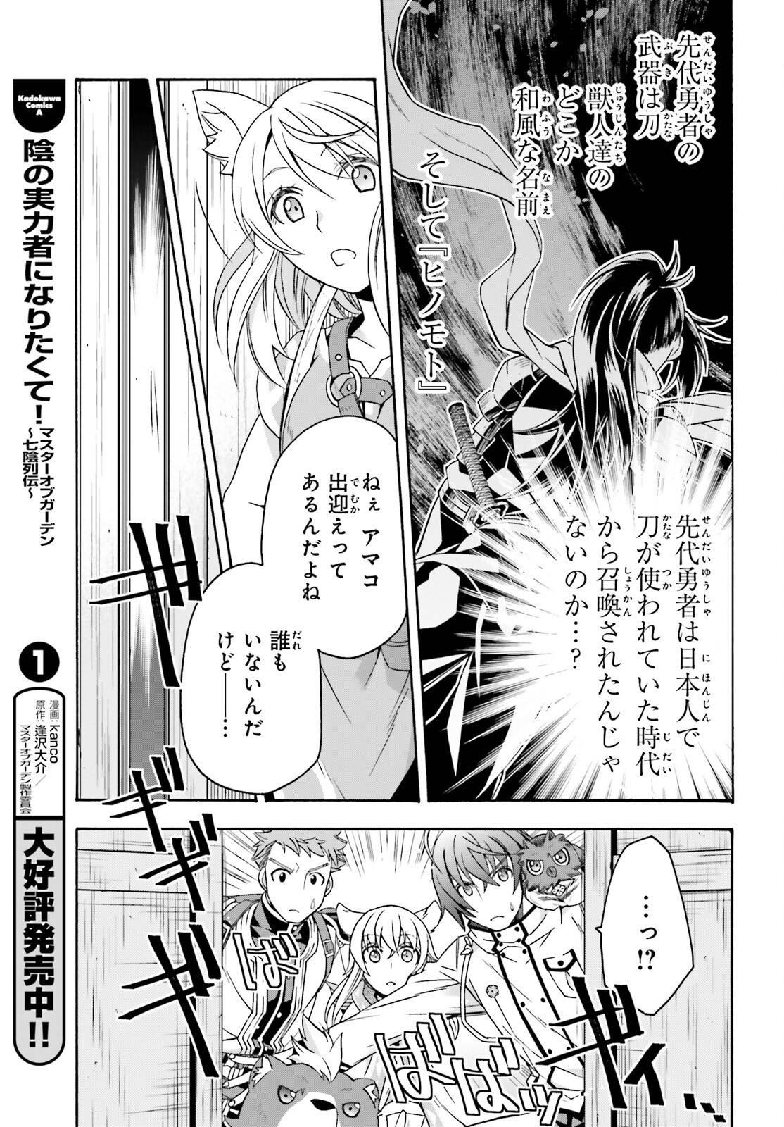 治癒魔法の間違った使い方～戦場を駆ける回復要員～ 第77話 - Page 21