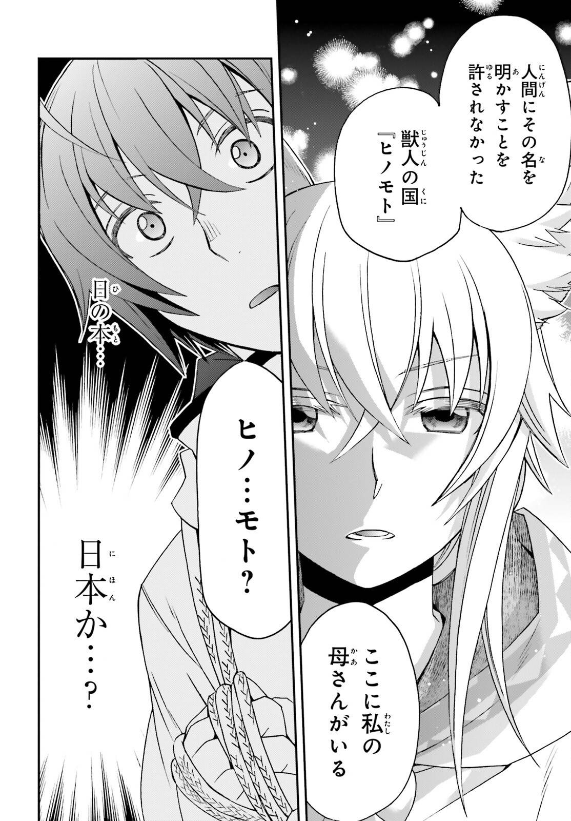 治癒魔法の間違った使い方～戦場を駆ける回復要員～ 第77話 - Page 20