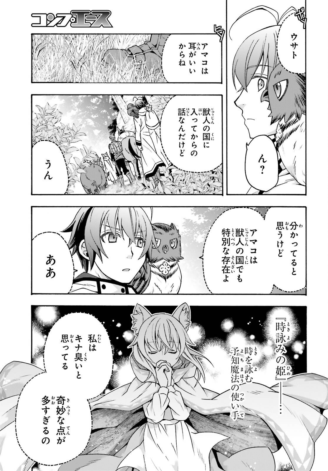 治癒魔法の間違った使い方～戦場を駆ける回復要員～ 第77話 - Page 11