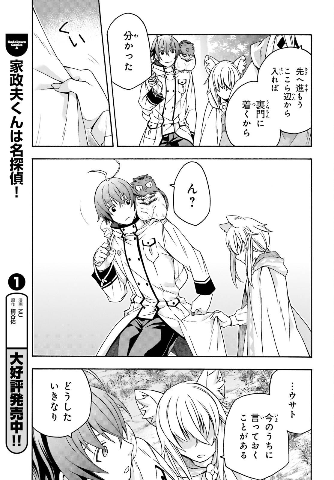 治癒魔法の間違った使い方～戦場を駆ける回復要員～ 第77話 - Page 15