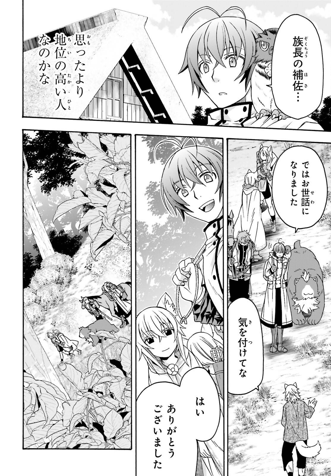 治癒魔法の間違った使い方～戦場を駆ける回復要員～ 第77話 - Page 10