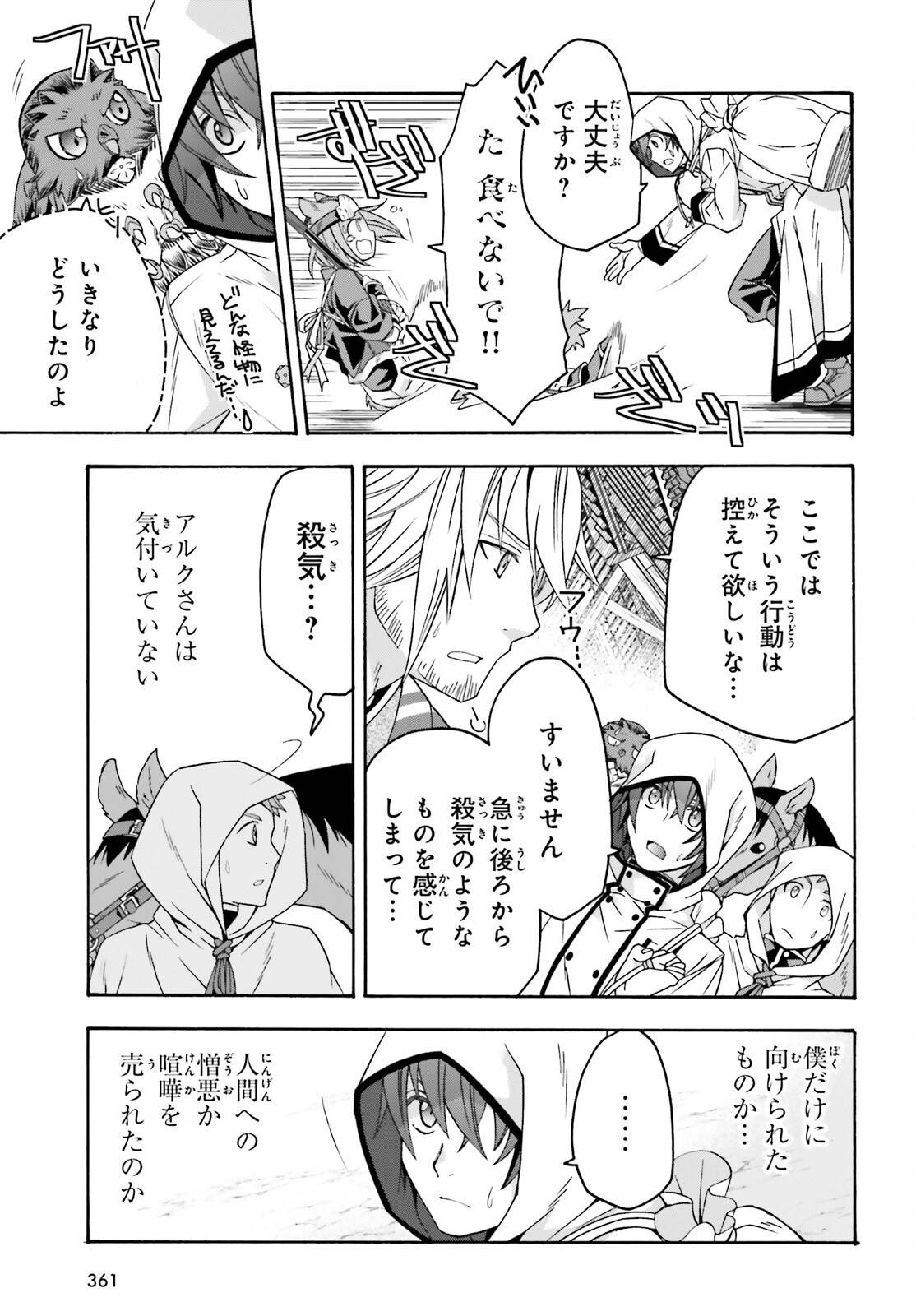 治癒魔法の間違った使い方～戦場を駆ける回復要員～ 第77話 - Page 31