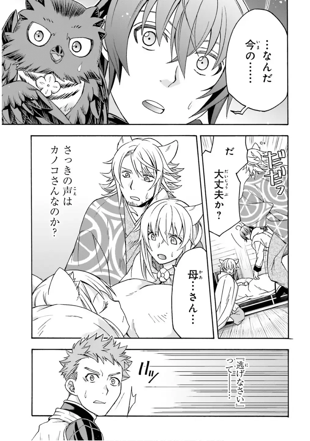 治癒魔法の間違った使い方～戦場を駆ける回復要員～ 第78話 - Page 33