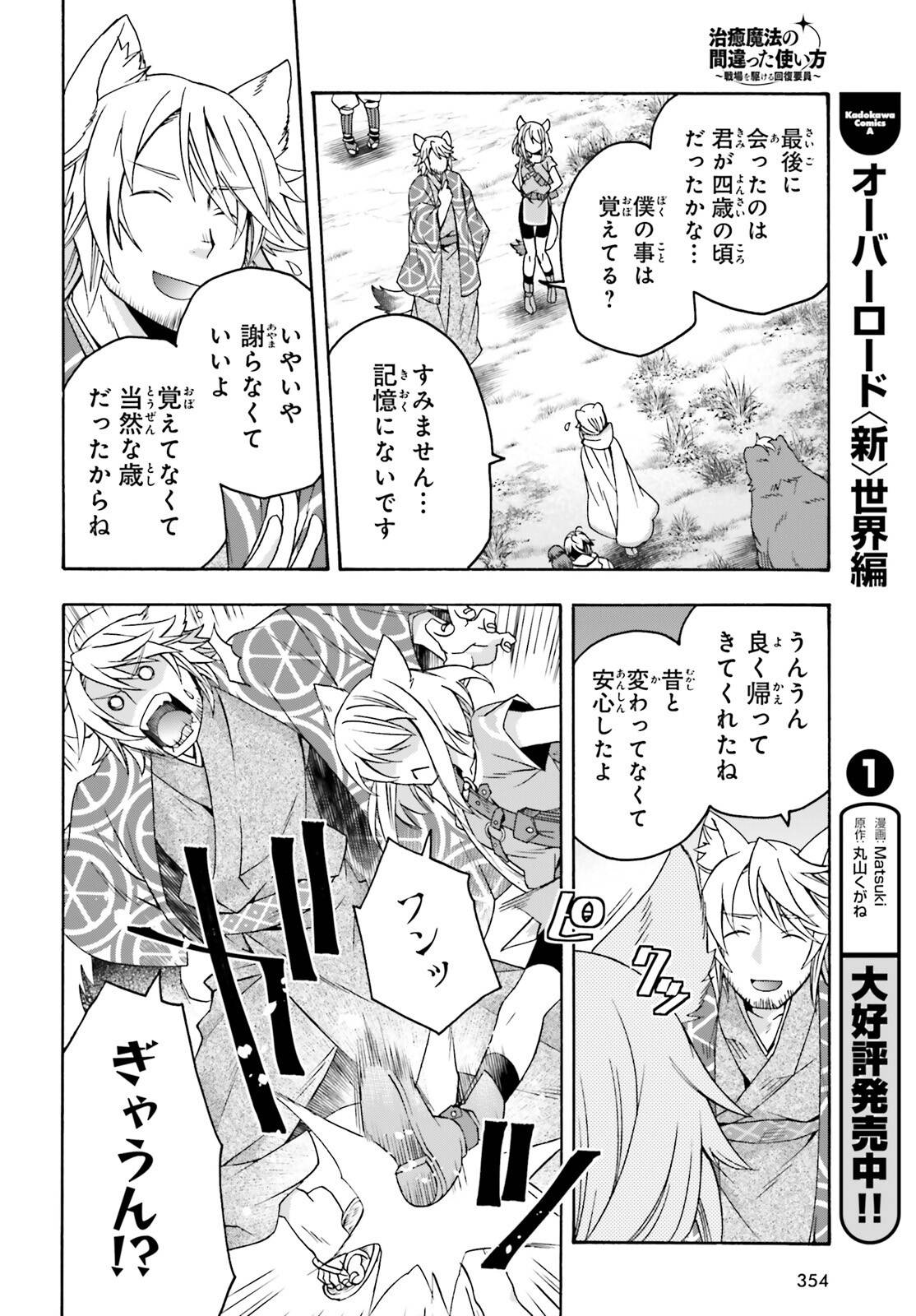 治癒魔法の間違った使い方～戦場を駆ける回復要員～ 第77話 - Page 24