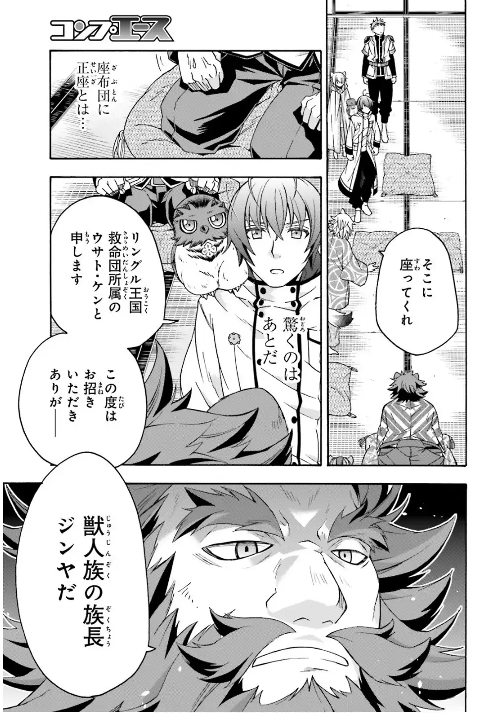 治癒魔法の間違った使い方～戦場を駆ける回復要員～ 第78話 - Page 7