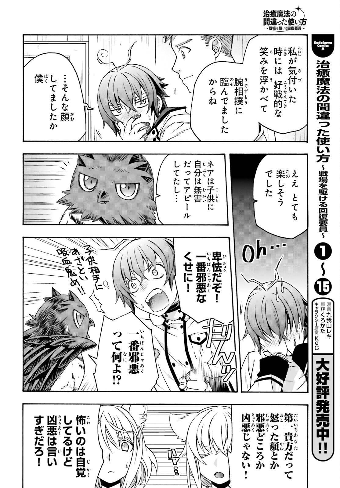 治癒魔法の間違った使い方～戦場を駆ける回復要員～ 第77話 - Page 2