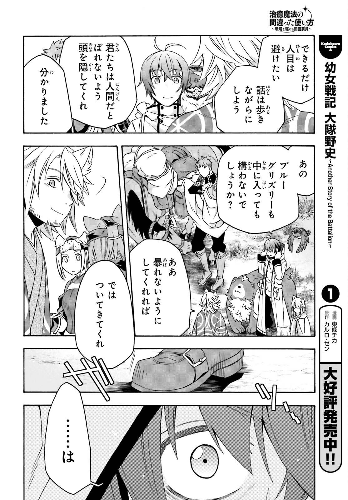 治癒魔法の間違った使い方～戦場を駆ける回復要員～ 第77話 - Page 26