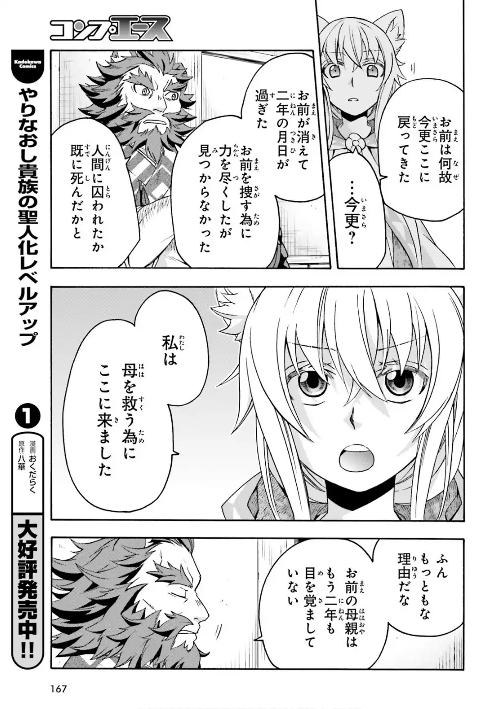 治癒魔法の間違った使い方～戦場を駆ける回復要員～ 第78話 - Page 9