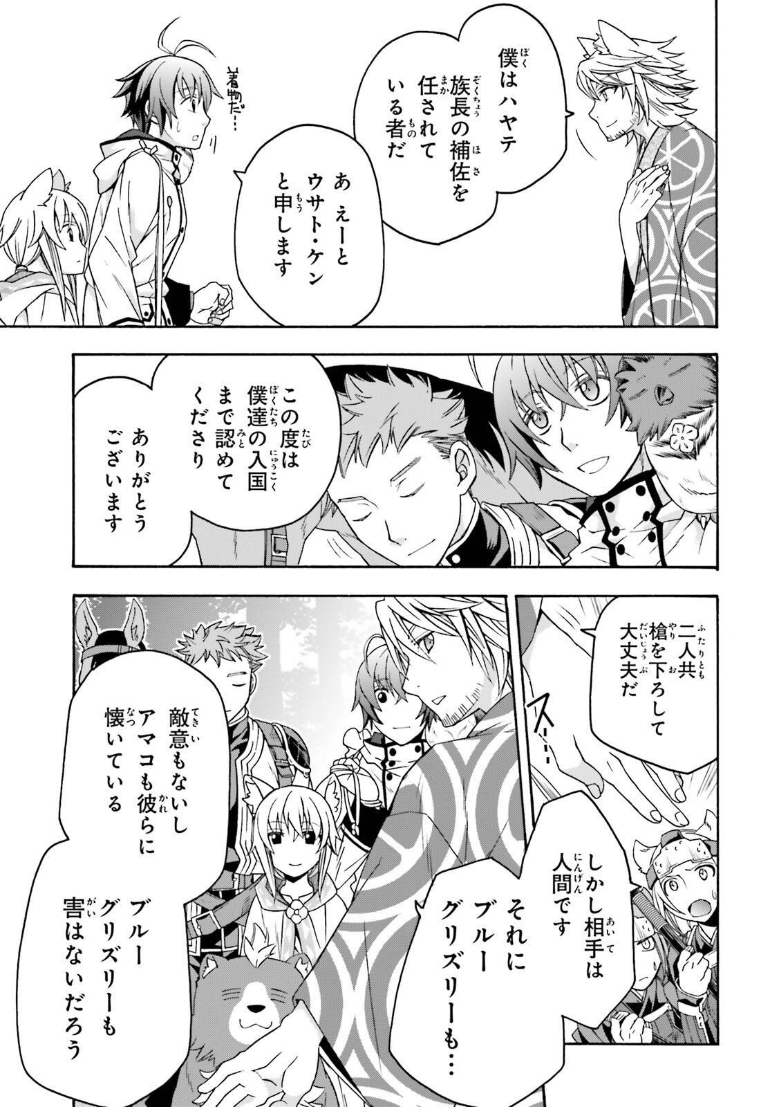 治癒魔法の間違った使い方～戦場を駆ける回復要員～ 第77話 - Page 23