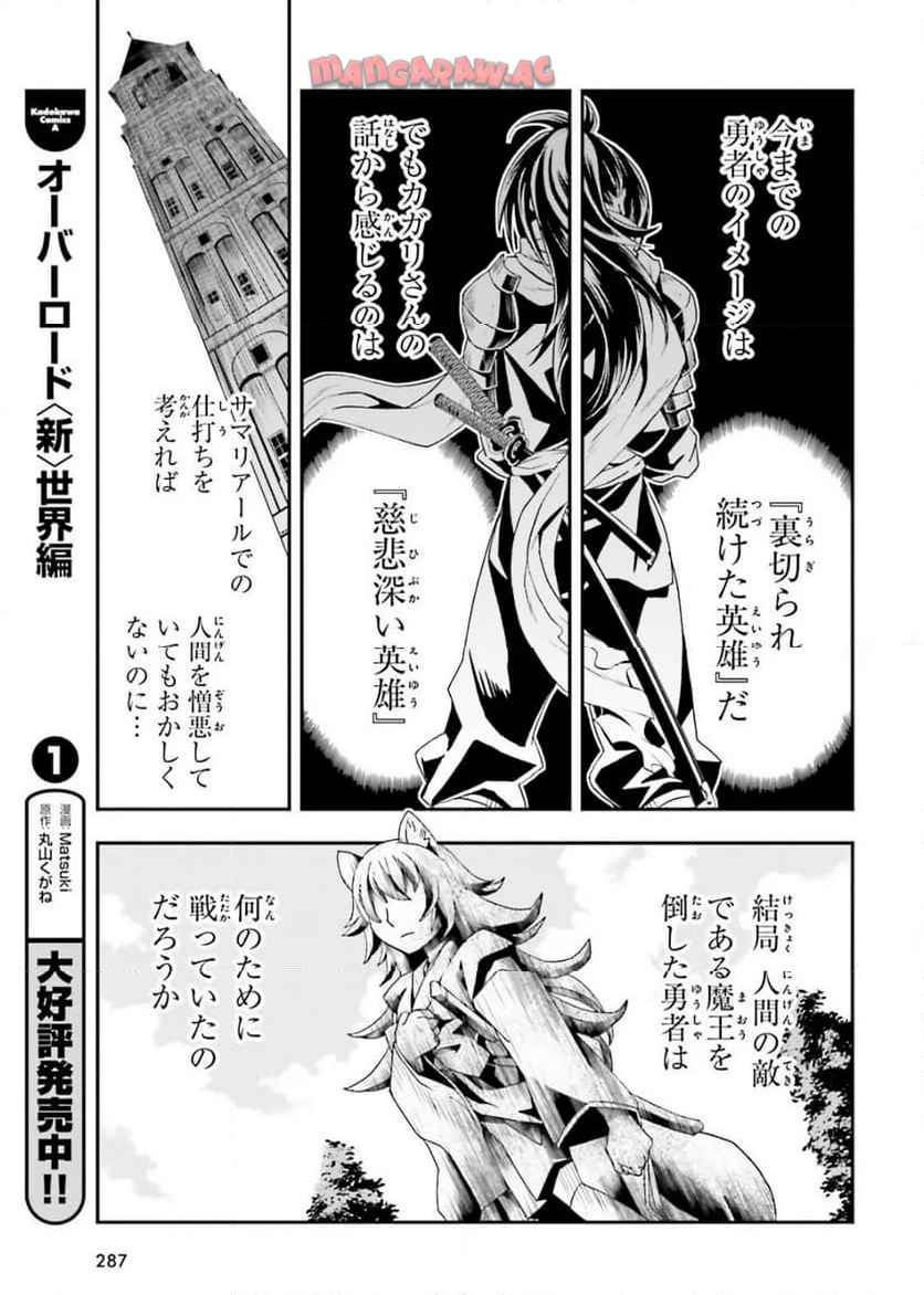 治癒魔法の間違った使い方～戦場を駆ける回復要員～ 第76話 - Page 19