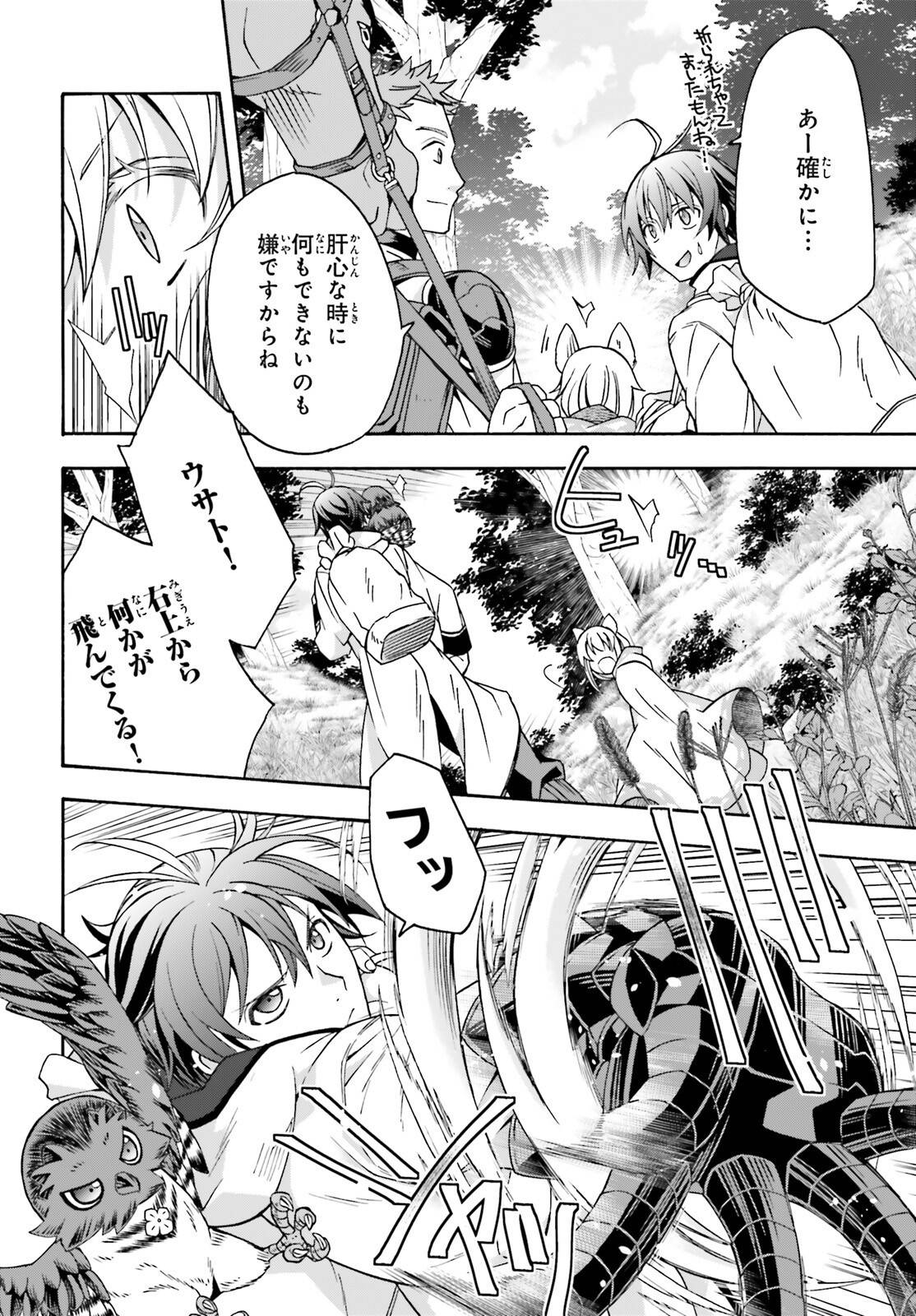 治癒魔法の間違った使い方～戦場を駆ける回復要員～ - raw - 第75話 - https://jppp.mangajikan.cc/jppp/05101402/1bnjdxhbyk2.jpg