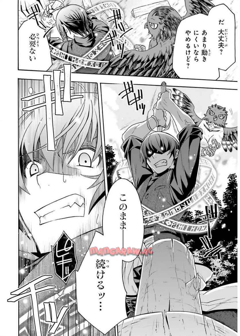 治癒魔法の間違った使い方～戦場を駆ける回復要員～ 第76話 - Page 34