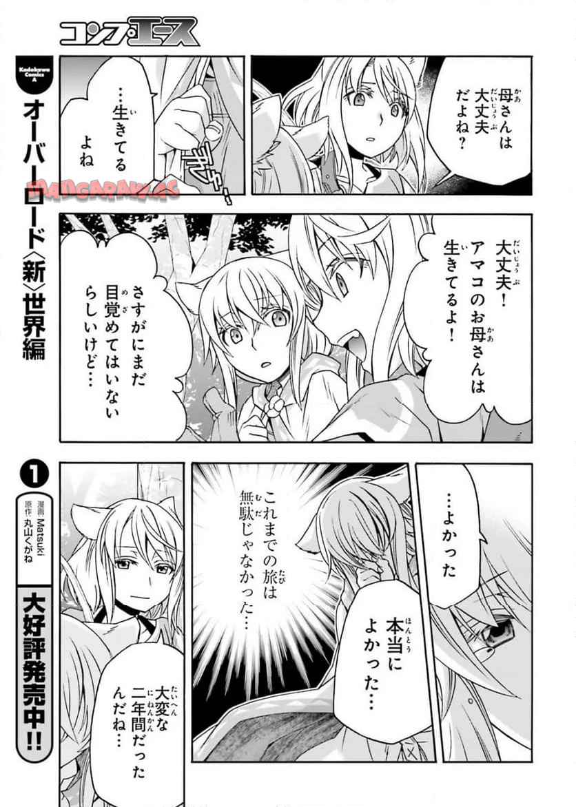 治癒魔法の間違った使い方～戦場を駆ける回復要員～ 第76話 - Page 5