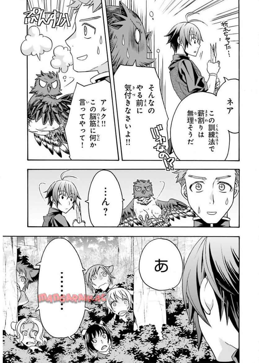 治癒魔法の間違った使い方～戦場を駆ける回復要員～ 第76話 - Page 37