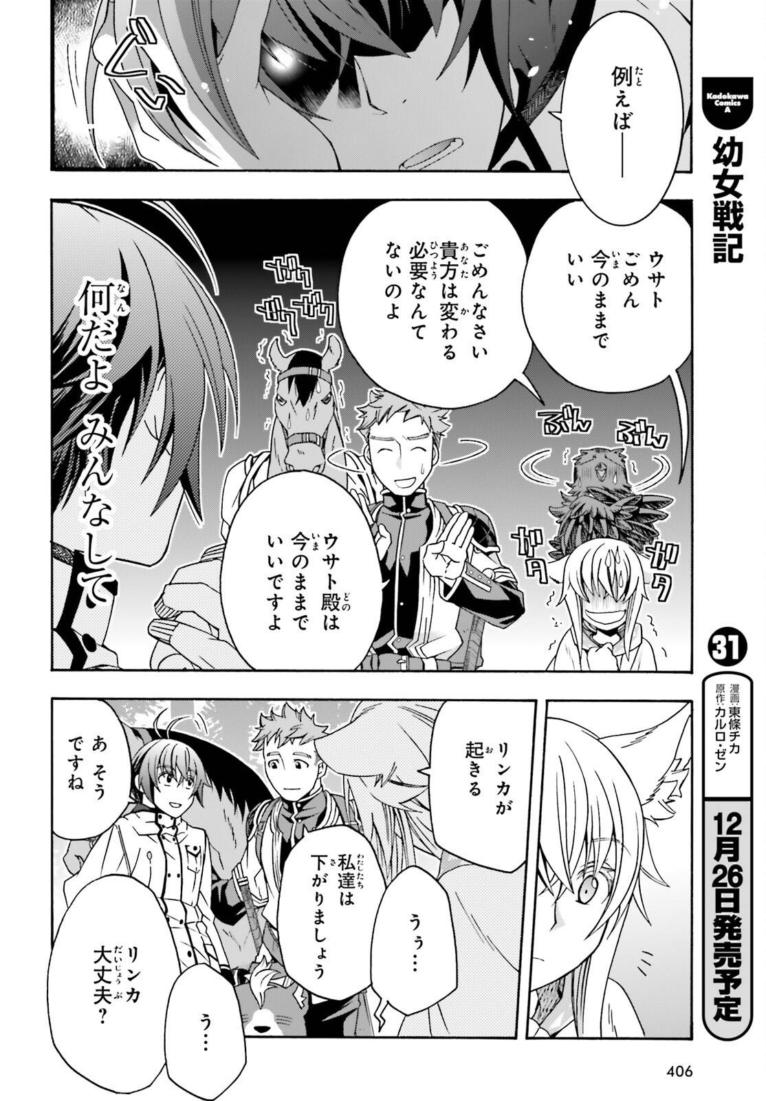 治癒魔法の間違った使い方～戦場を駆ける回復要員～ - raw - 第75話 - https://jppp.mangajikan.cc/jppp/05101402/4molg2ohxbb.jpg