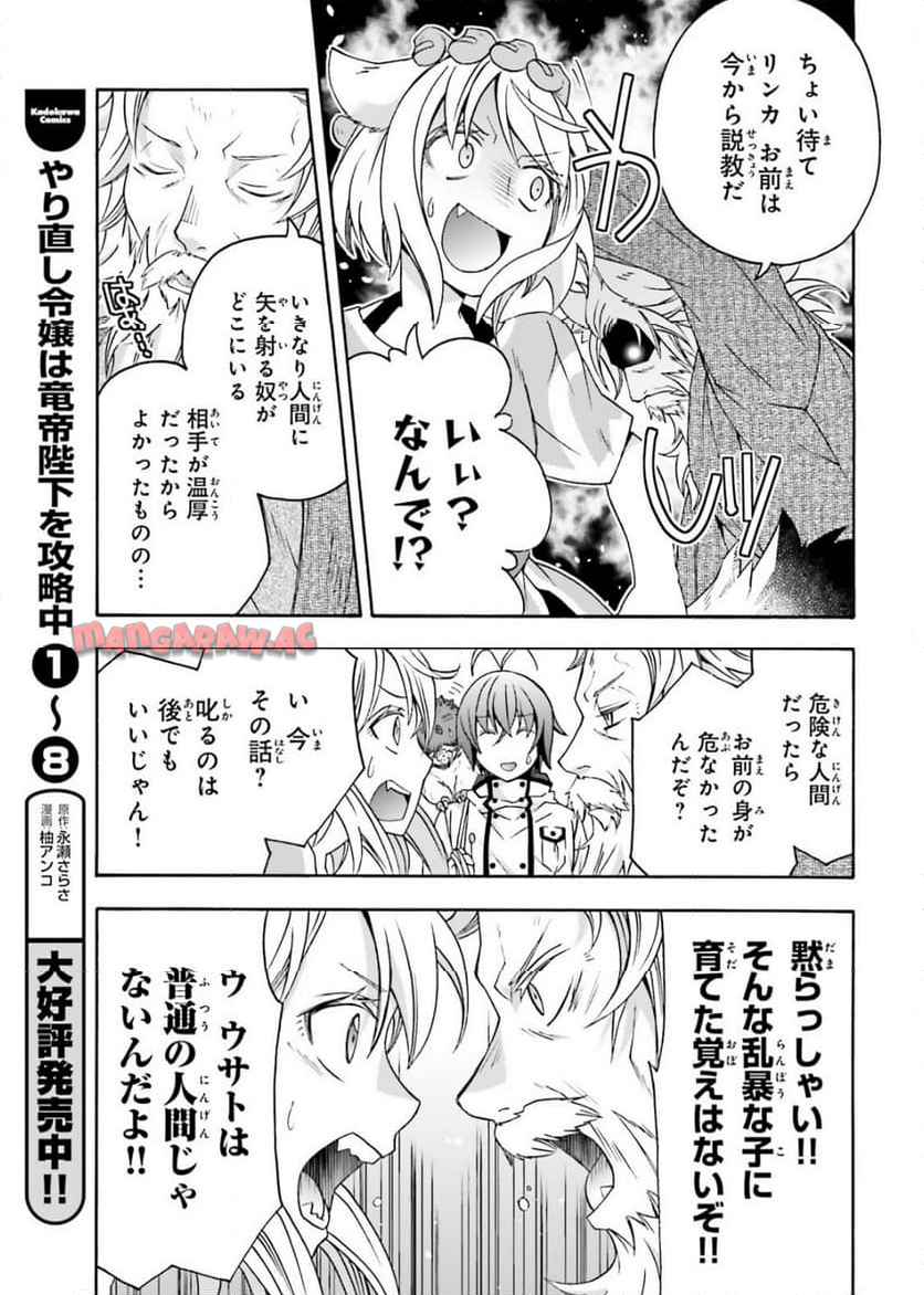 治癒魔法の間違った使い方～戦場を駆ける回復要員～ 第76話 - Page 27