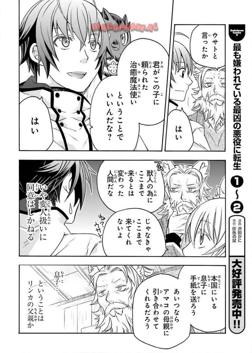 治癒魔法の間違った使い方～戦場を駆ける回復要員～ 第76話 - Page 24