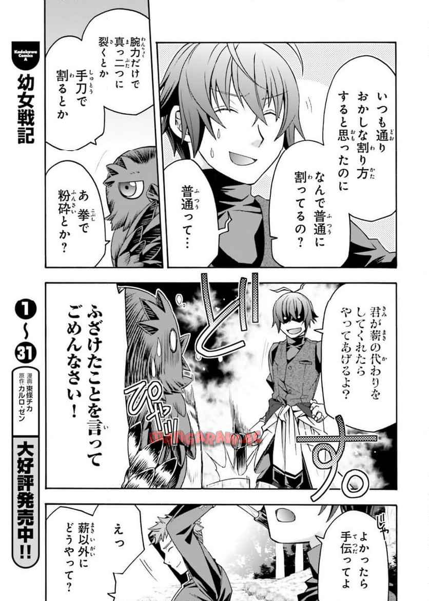治癒魔法の間違った使い方～戦場を駆ける回復要員～ 第76話 - Page 31